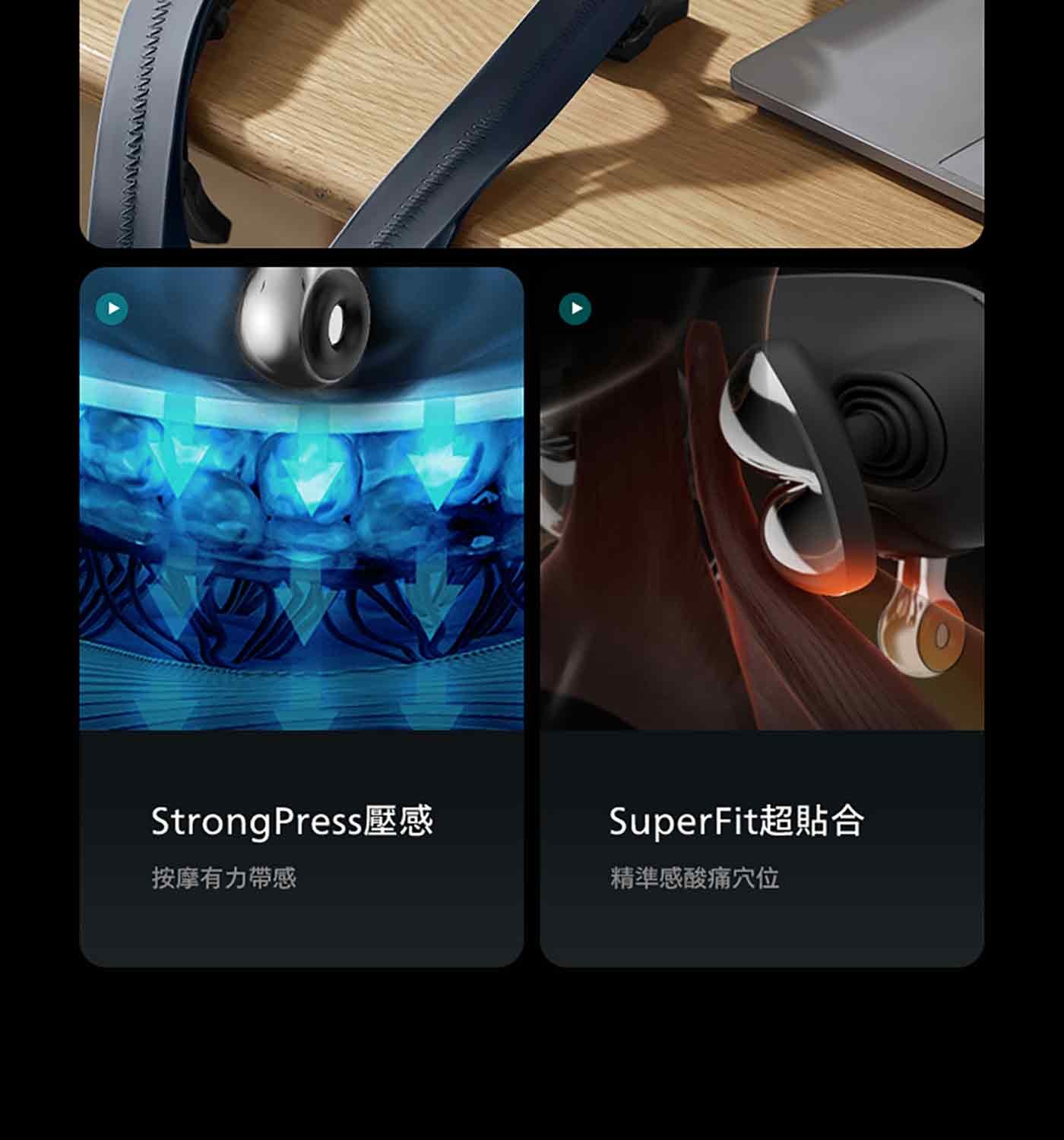 wwww Strong Press壓感 按摩有力帶感 SuperFit超貼合 精準感酸痛穴位