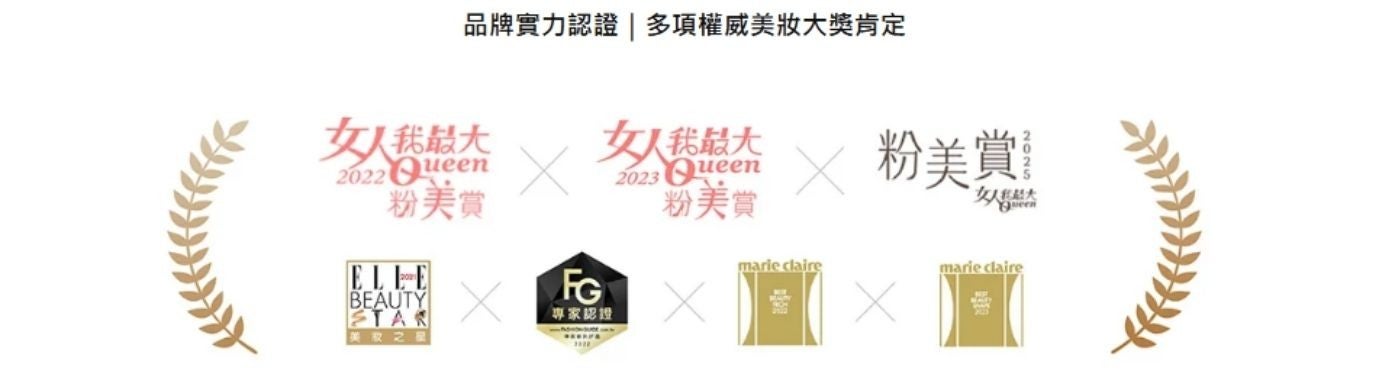 品牌實力認證多項權威美妝大獎肯定女人我最大女人我最大粉美賞粉美賞 Come Oueen 粉美賞女人超大 Queen 專家認證
