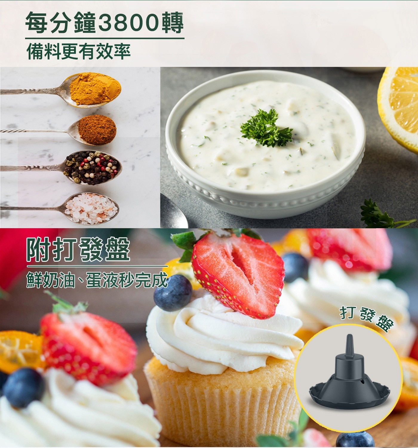 每分鐘3800轉 備料更有效率 附打發盤 鮮奶油、蛋液秒完成 打發盤