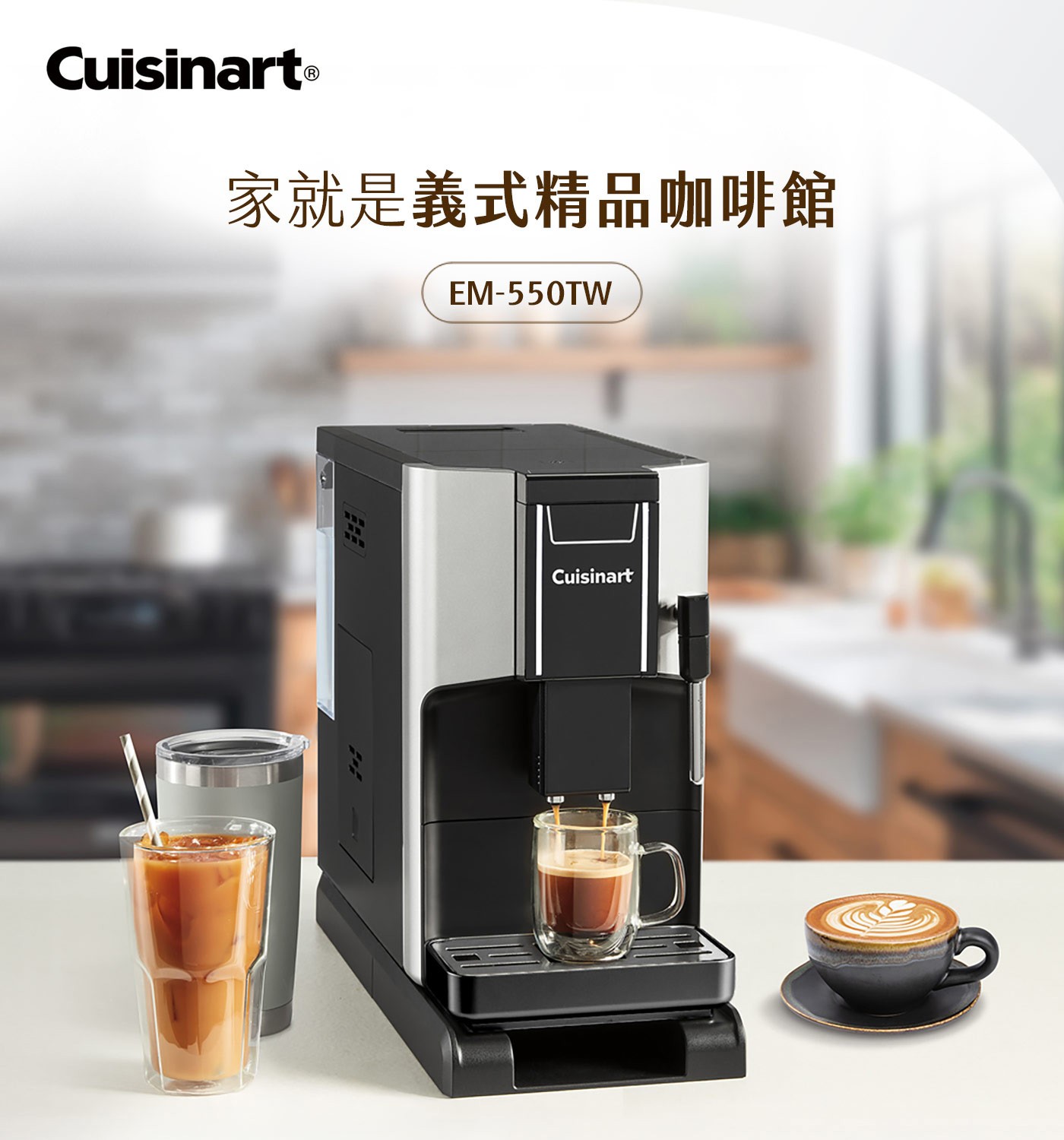 CuisinartR 家就是義式精品咖啡館 EM-550TW Cuisinart