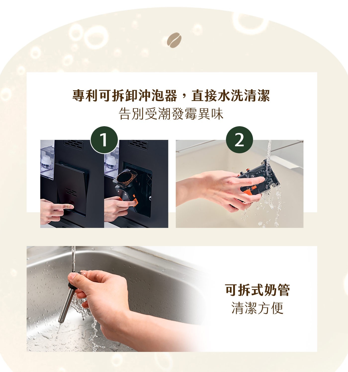 專利可拆卸沖泡器,直接水洗清潔 告別受潮發霉異味 可拆式奶管 清潔方便