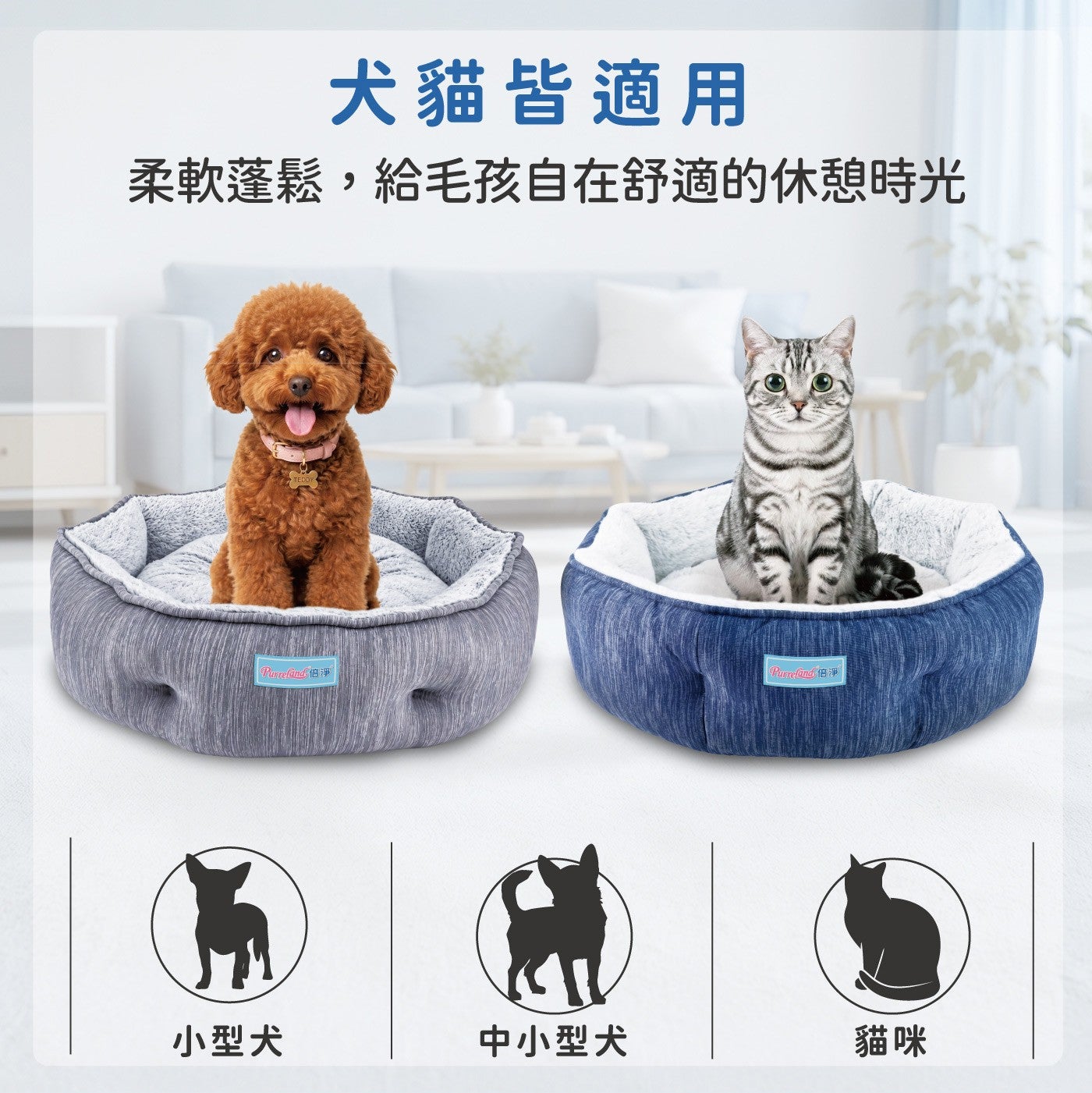 犬貓皆適用柔軟蓬鬆,給毛孩自在舒適的休憩時光 Purreland 倍淨 Purreland 倍淨小型犬中小型犬貓咪