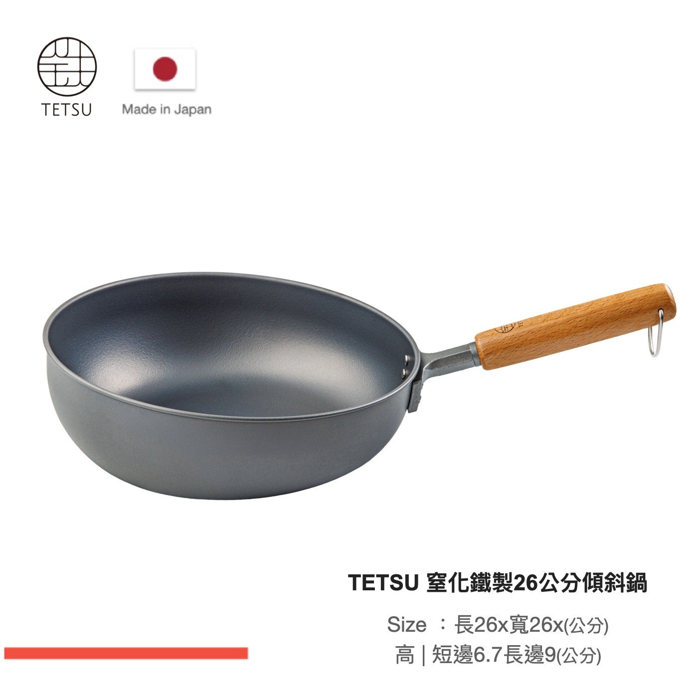 TETSU Made in Japan 窒化鐵製 26 cm 傾斜鍋 Size 長 26x 寬 26x cm 高 短邊 6.7 長邊 9 cm