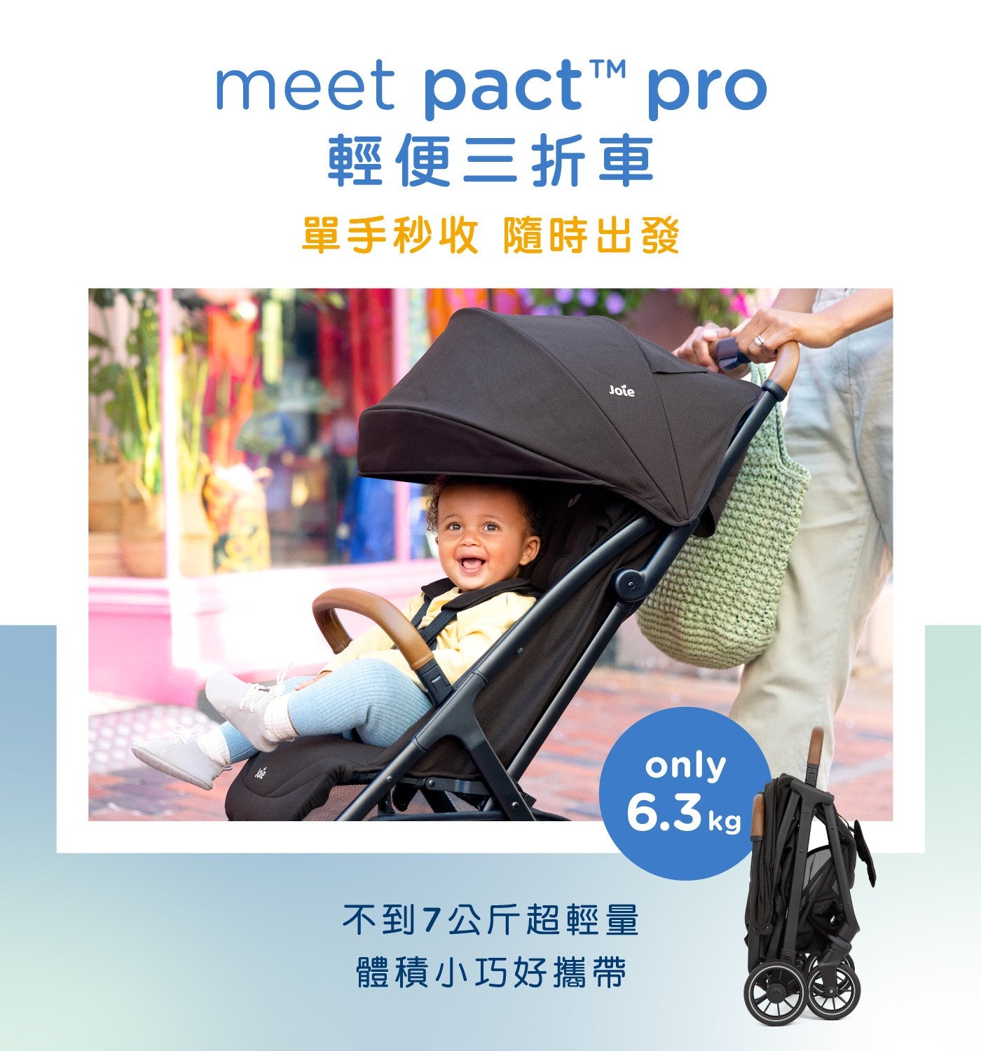 meet pactTM pro 輕便3折車 單手秒收 隨時出發 Joie 不到7公斤超輕量 體積小巧好攜帶 only