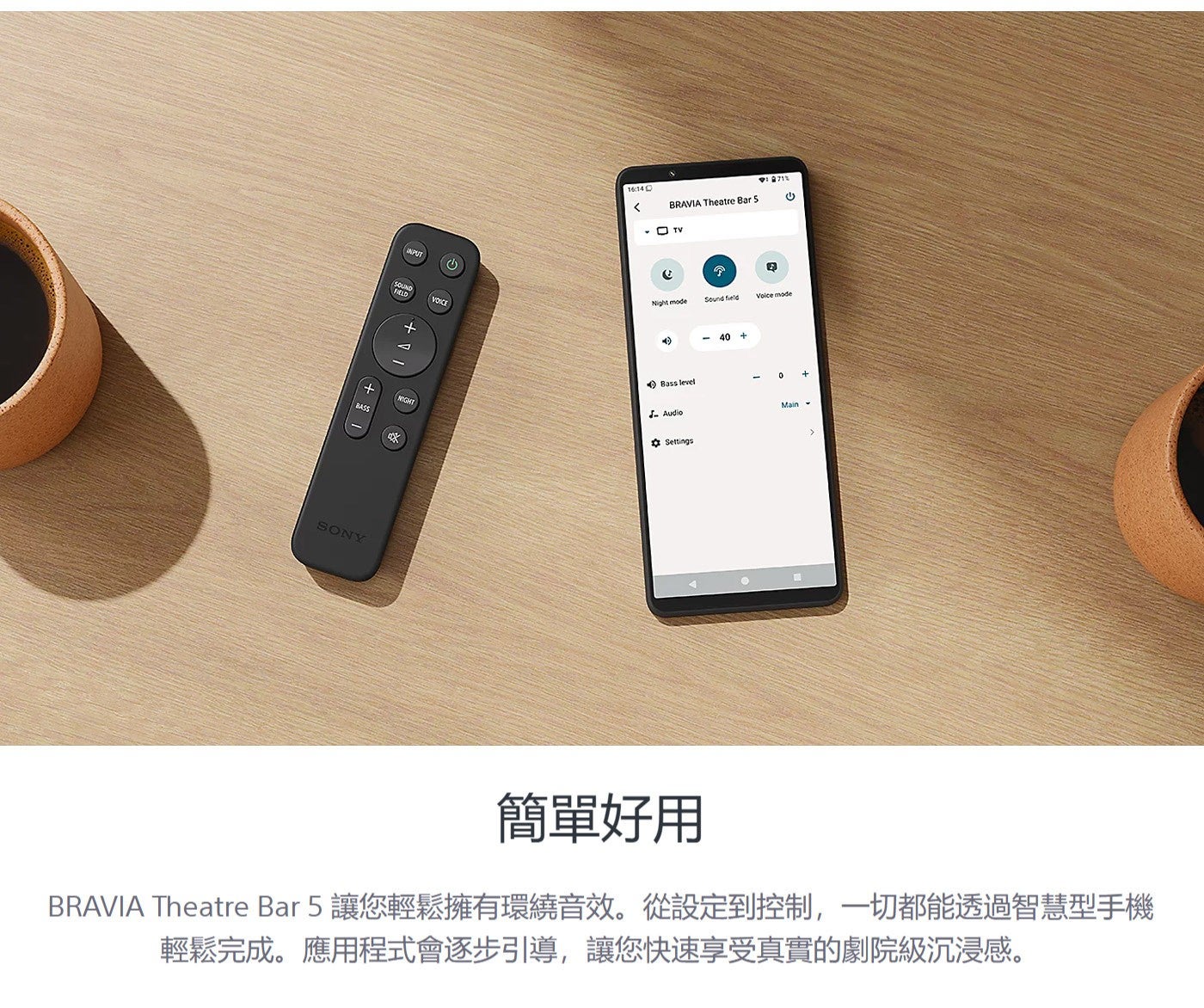 簡單好用 BRAVIA Theatre Bar 5讓您輕鬆擁有環繞音效從設定到控制,一切都能透過智慧型手機輕鬆完成應用程式會逐步引導,讓您快速享受真實的劇院級沉浸感 SONY BRAVIA Theatre Bar Night MIGHT
