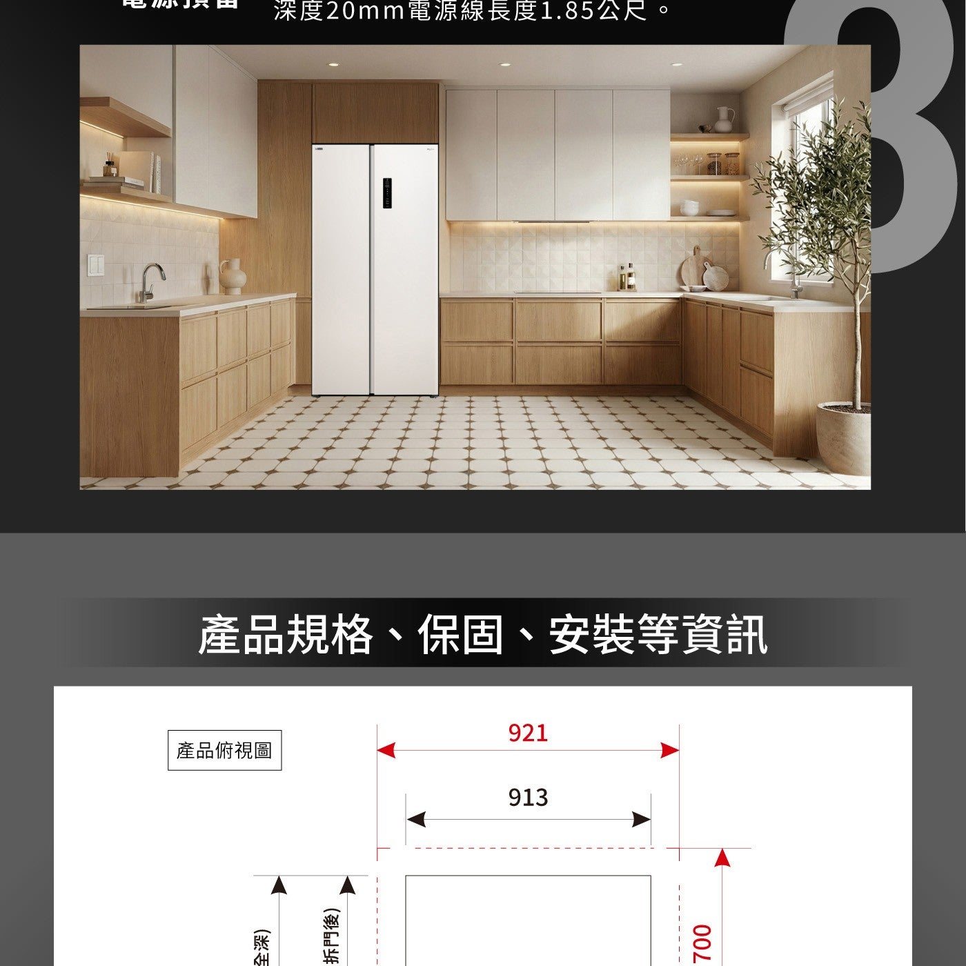 深度20mm電源線長度1.85公尺 產品規格、保固、安裝等資訊 產品俯視圖 全深 拆門後 。
