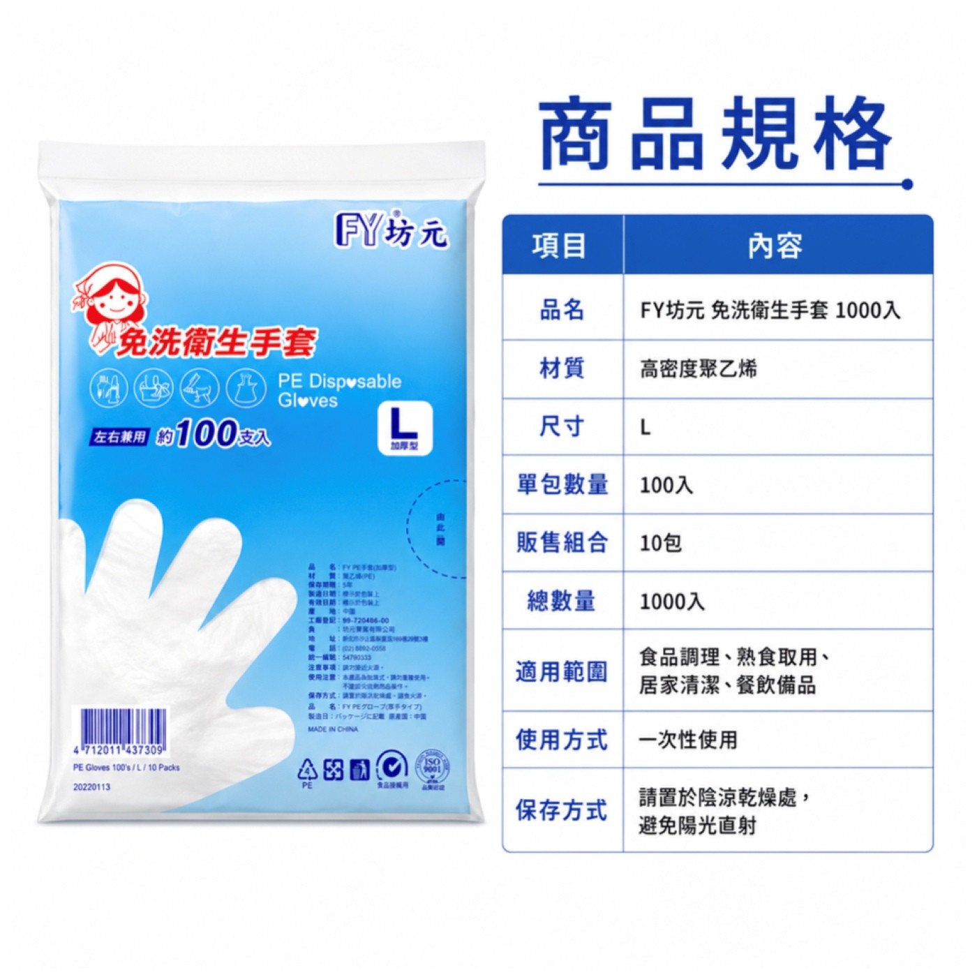 商品規格 FY坊元 項目 內容 品名 免洗衛生手套 1000入 Gloves 材質 PE Dispusable 高密度聚乙烯 左右服用 約100支入 尺寸 加厚型 單包數量 100入 販售組合...