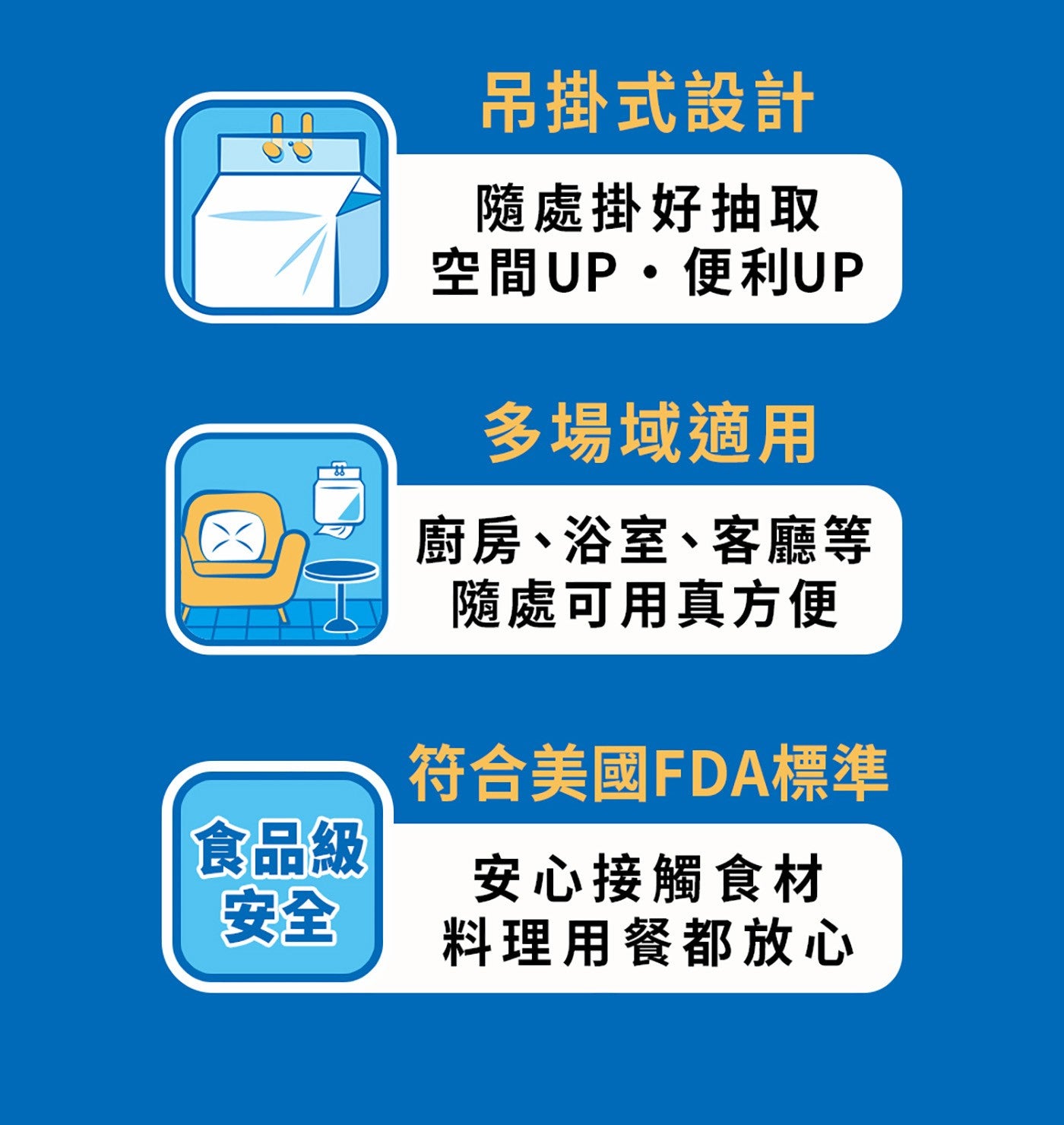 吊掛式設計隨處掛好抽取空間UP 便利UP 多場域適用廚房、浴室、客廳等隨處可用真方便符合美國FDA標準食品級安全安心接觸食材料理用餐都放心