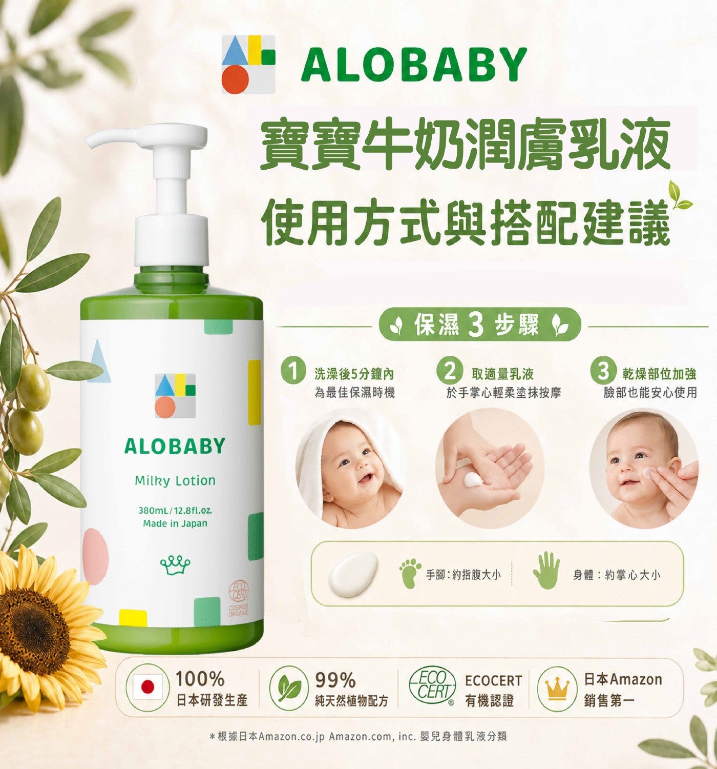 寶寶牛奶潤膚乳液使用方式與搭配建議 T ♡保濕3步驟!