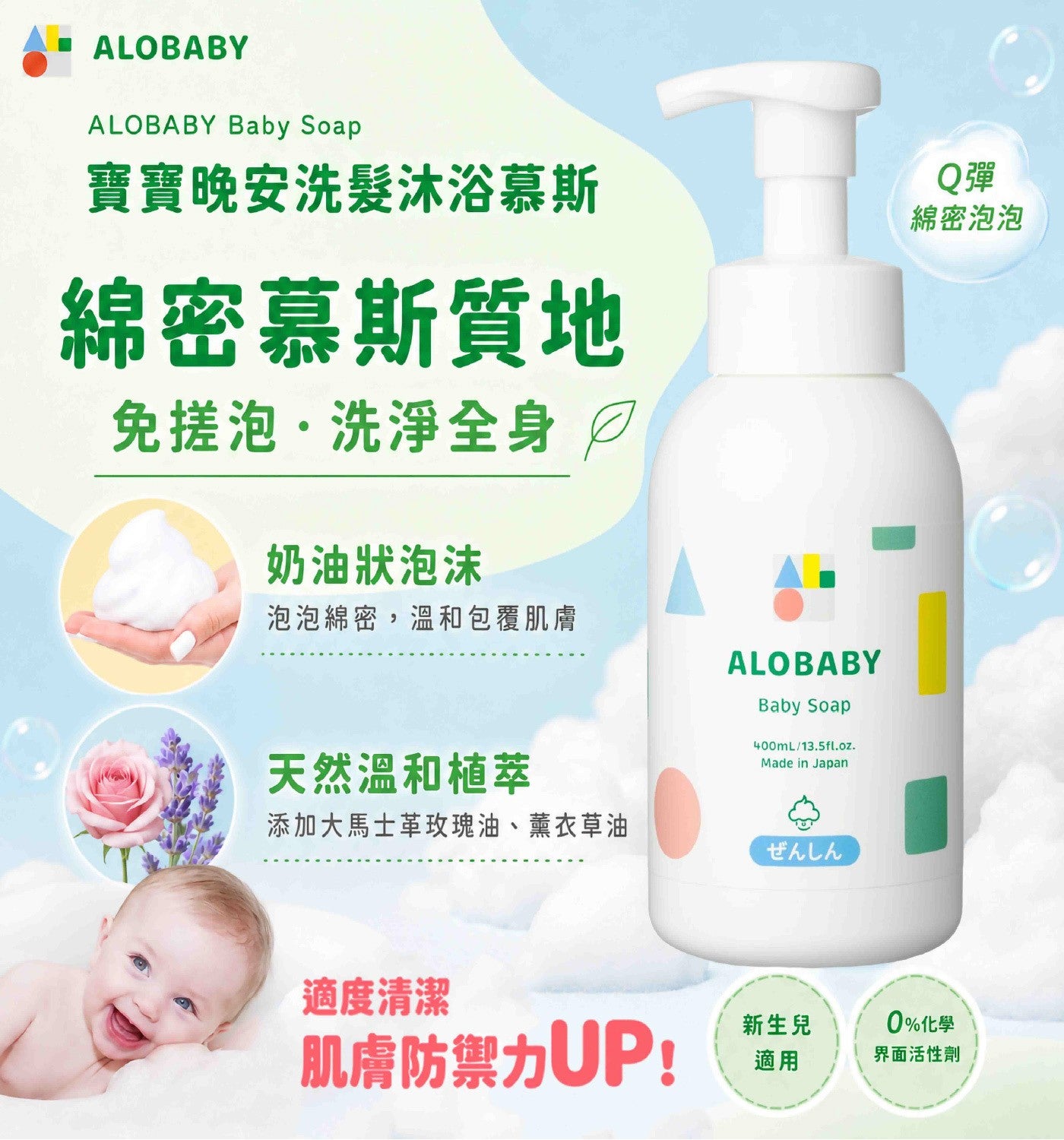 寶寶晚安洗髮沐浴慕斯綿密慕斯質地免搓泡洗淨全身奶油狀泡沫泡泡綿密,溫和包覆肌膚 Q彈綿密泡泡天然溫和植萃添加大馬士革玫瑰油、薰衣草油適度清潔肌膚防禦力UP! 新生兒適用 0化學界面活性劑