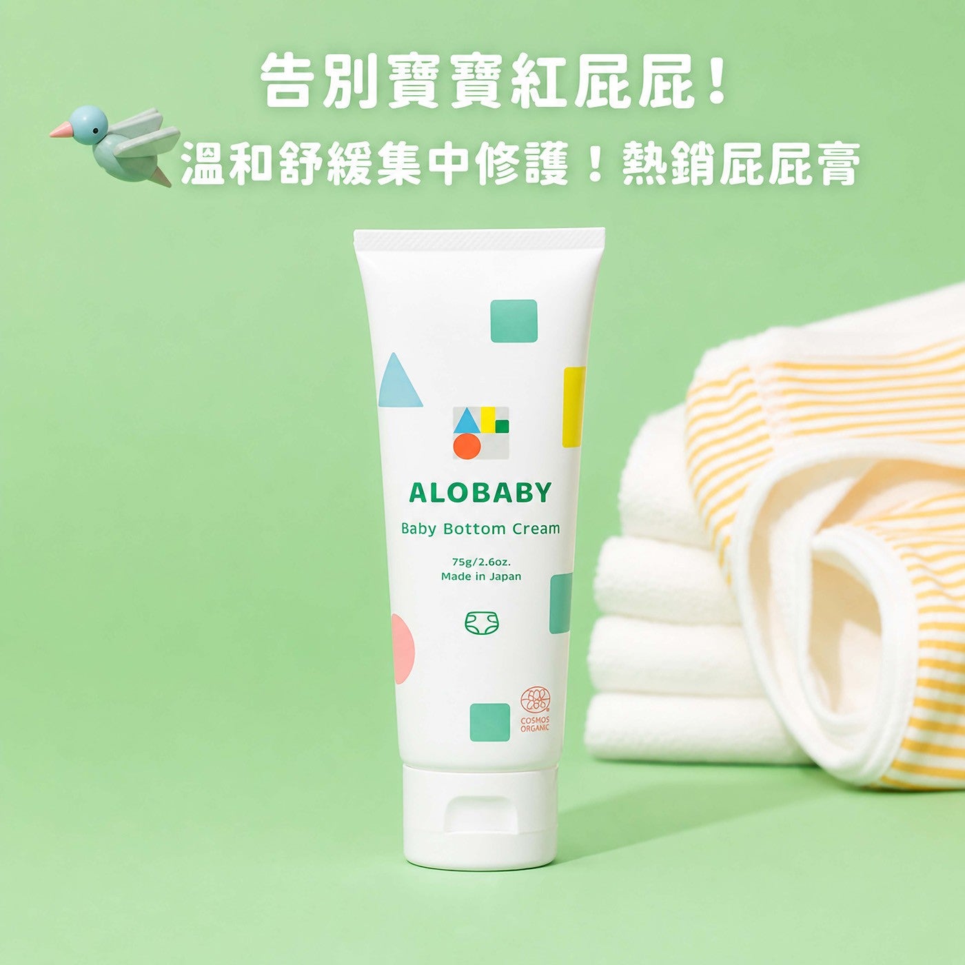 告別寶寶紅屁屁! 溫和舒緩集中修護!熱銷屁屁膏 ALOBABY