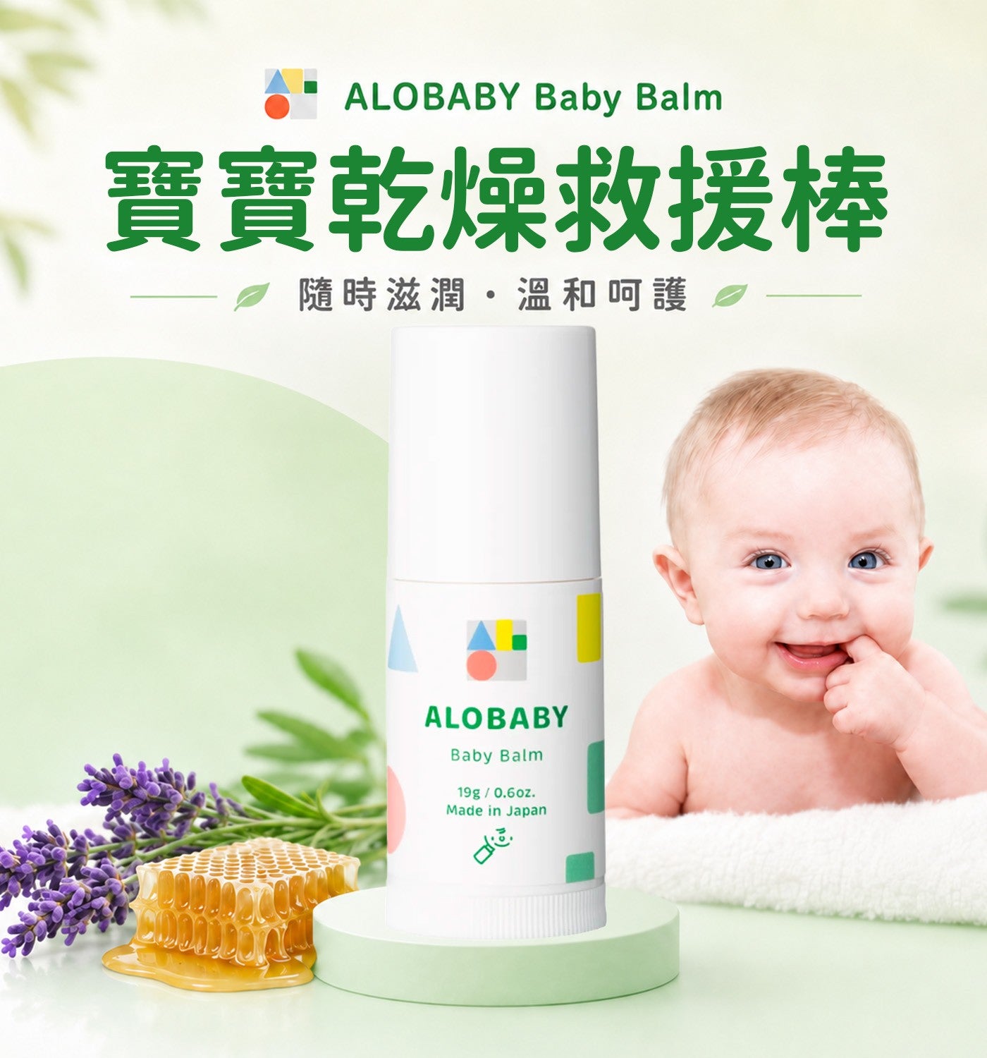 寶寶乾燥救援棒隨時滋潤溫和呵護 ALOBABY ALOBABY