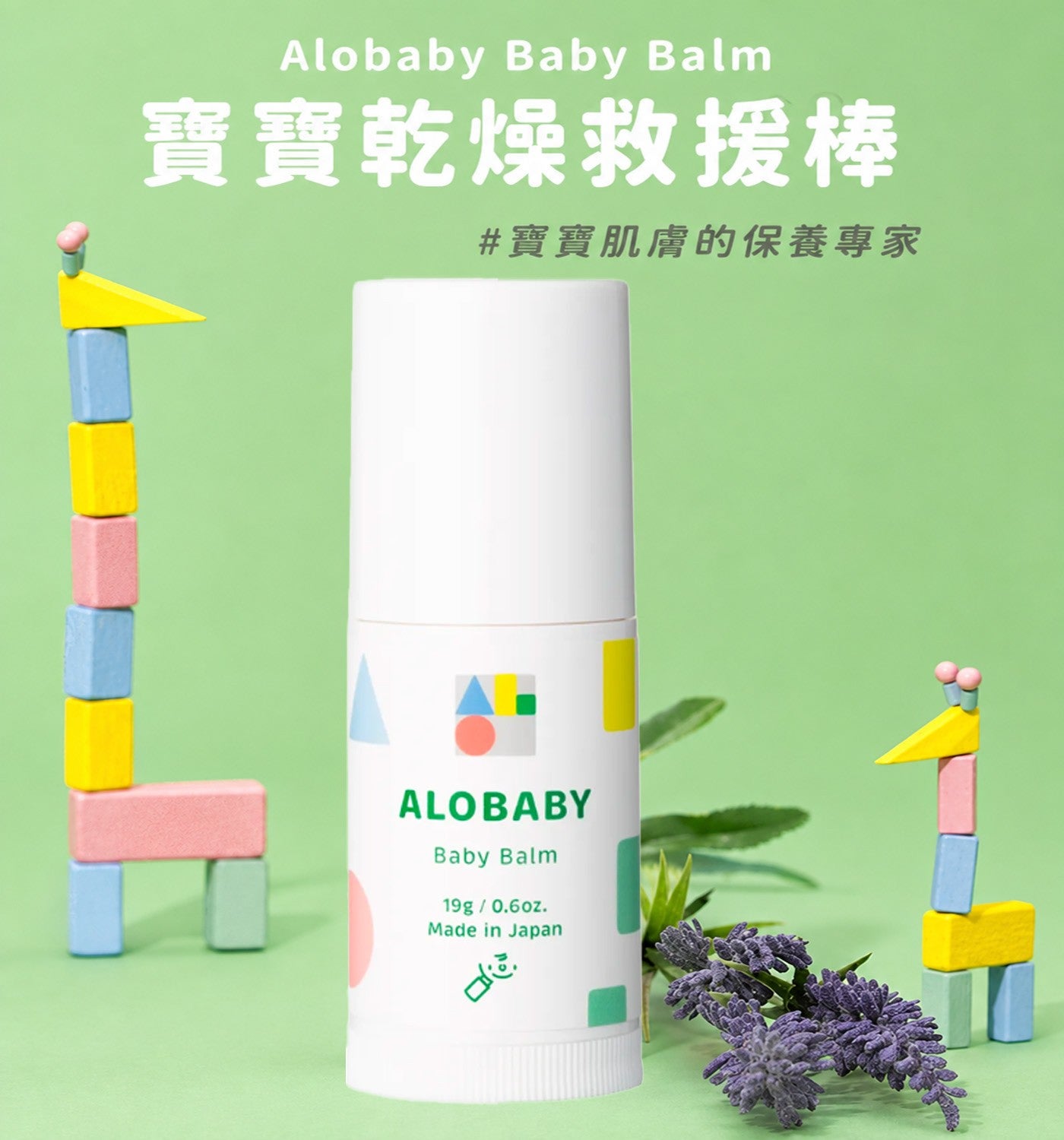 寶寶乾燥救援棒寶寶肌膚的保養專家 Alobaby ALOBABY 19g