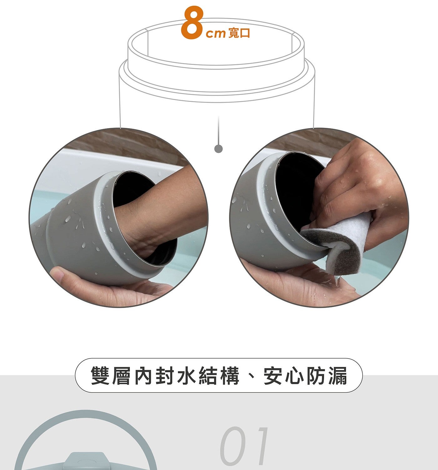 8cm cm 寬口 雙層內封水結構安心防漏