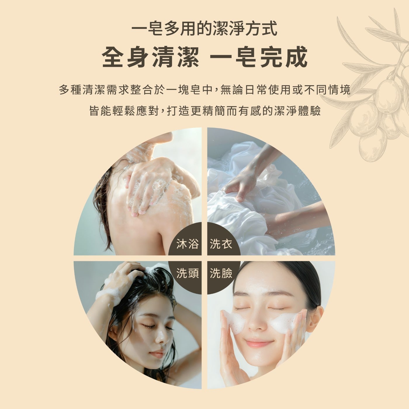 1 皂多用的潔淨方式全身清潔 1 皂完成多種清潔需求整合於 1 塊皂中,無論日常使用或不同情境皆能輕鬆應對,打造更精簡而有感的潔淨體驗沐浴洗衣洗頭洗臉
