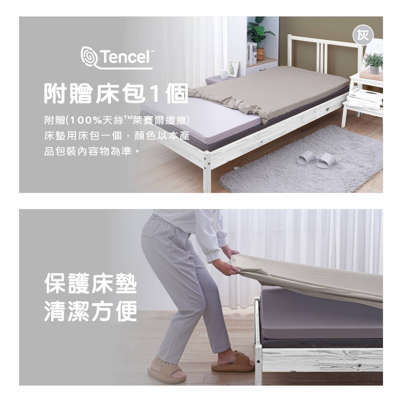 附贈床包 x1 個附贈 100 天絲 TM 萊賽爾纖維床墊用床包 1 個,顏色以本產品包裝內容物為準保護床墊清潔方便灰