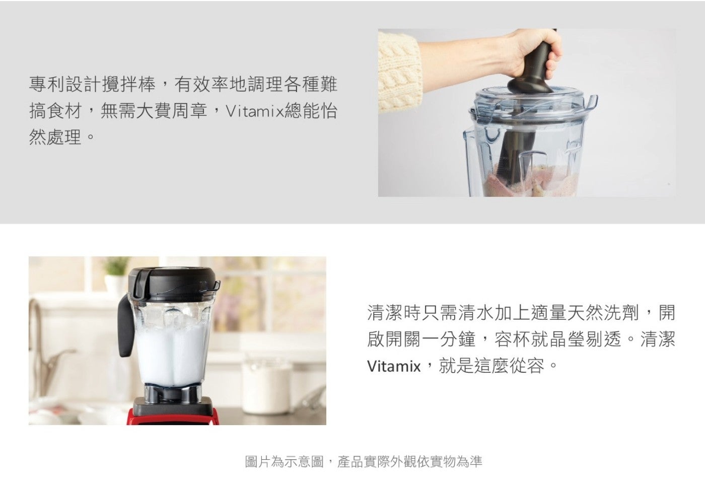 專利設計攪拌棒,有效率地調理各種難 搞食材,無需大費周章,Vitamix 總能怡 然處理 清潔時只需清水加上適量天然洗劑,開 啟開關 x1 分鐘,容杯就晶瑩剔透清潔 Vitamix,就是這麼從容