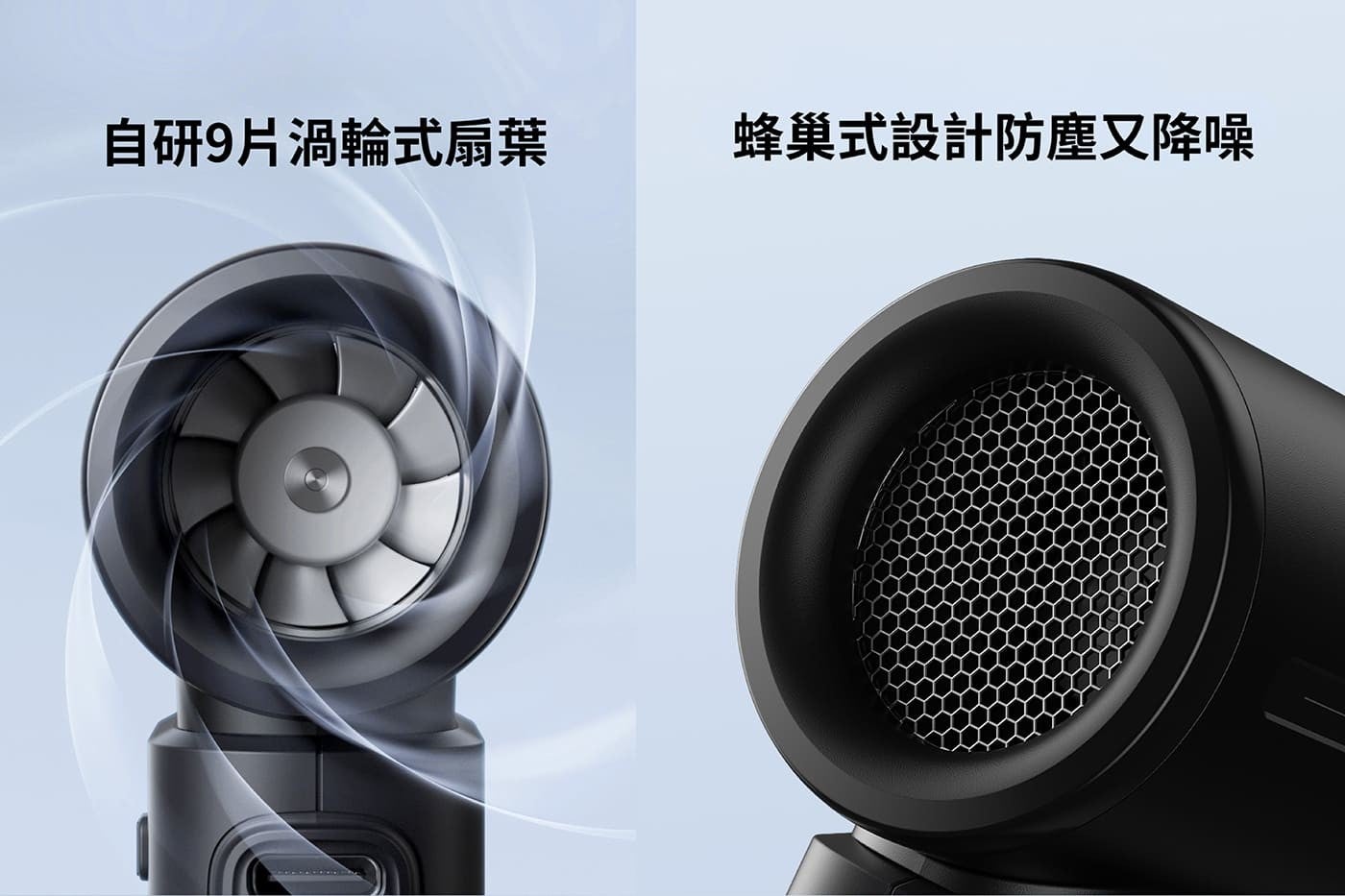 自研9片渦輪式扇葉 蜂巢式設計防塵又降噪
