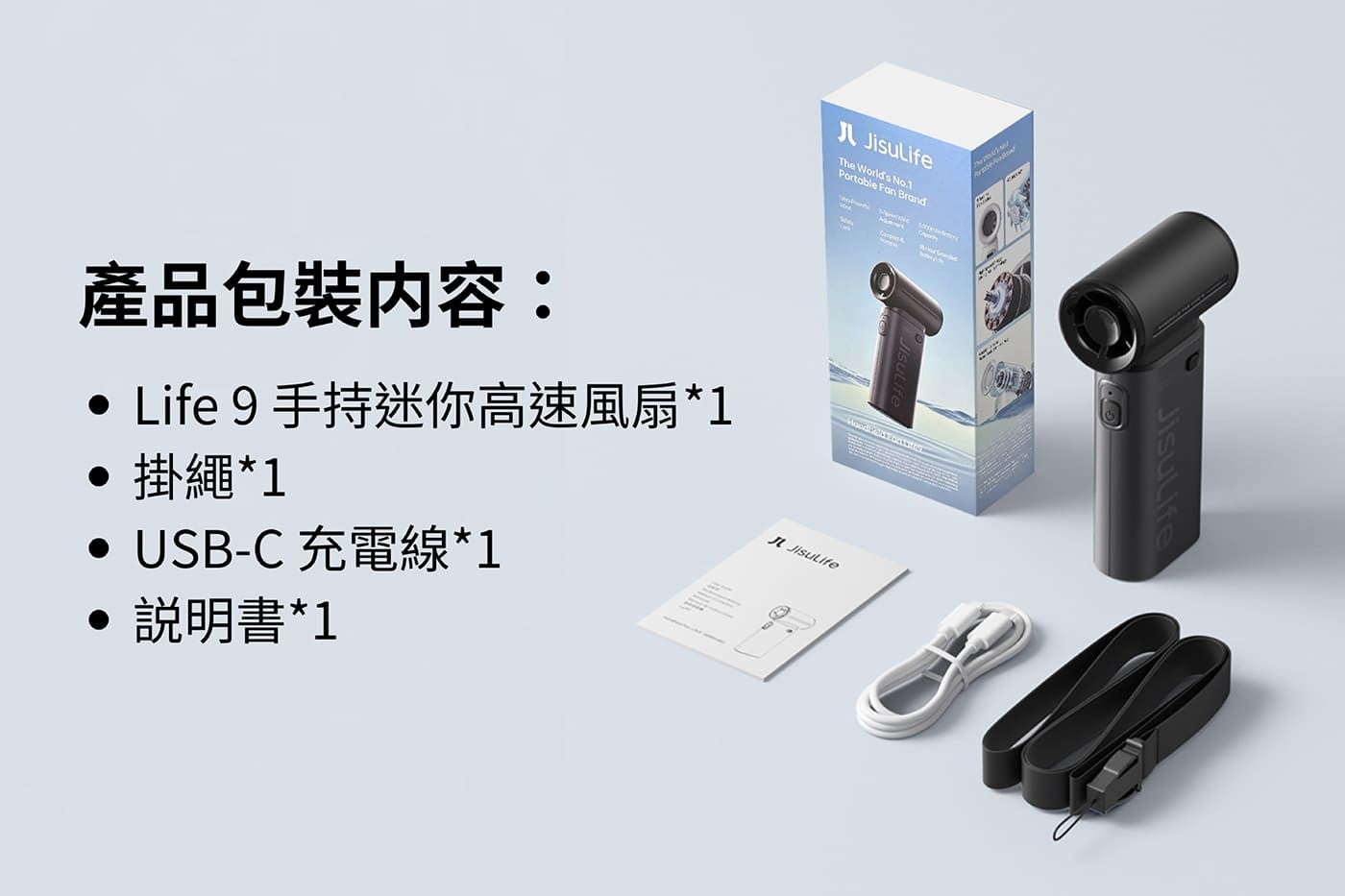 產品包裝内容 Life9手持迷你高速風扇1 掛繩1 充電線1 說明書1 JL JisuLife The Worlds Portable Fan Brand Sorteandemere Canton...