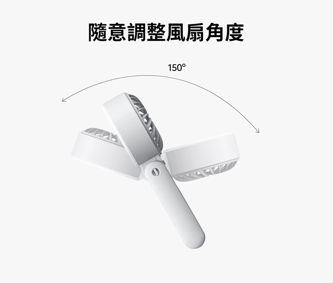 隨意調整風扇角度