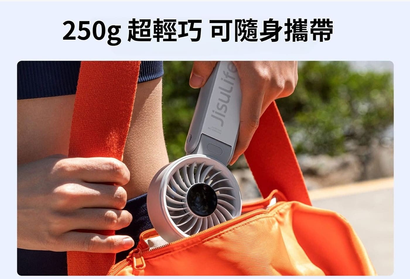 250g 超輕巧可隨身攜帶 Jisulife