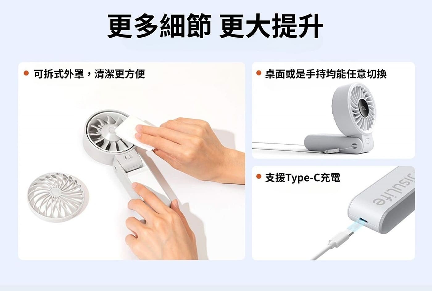 更多細節 更大提升 可拆式外罩,清潔更方便 桌面或是手持均能任意切換 支援Type-C充電 ayonsir