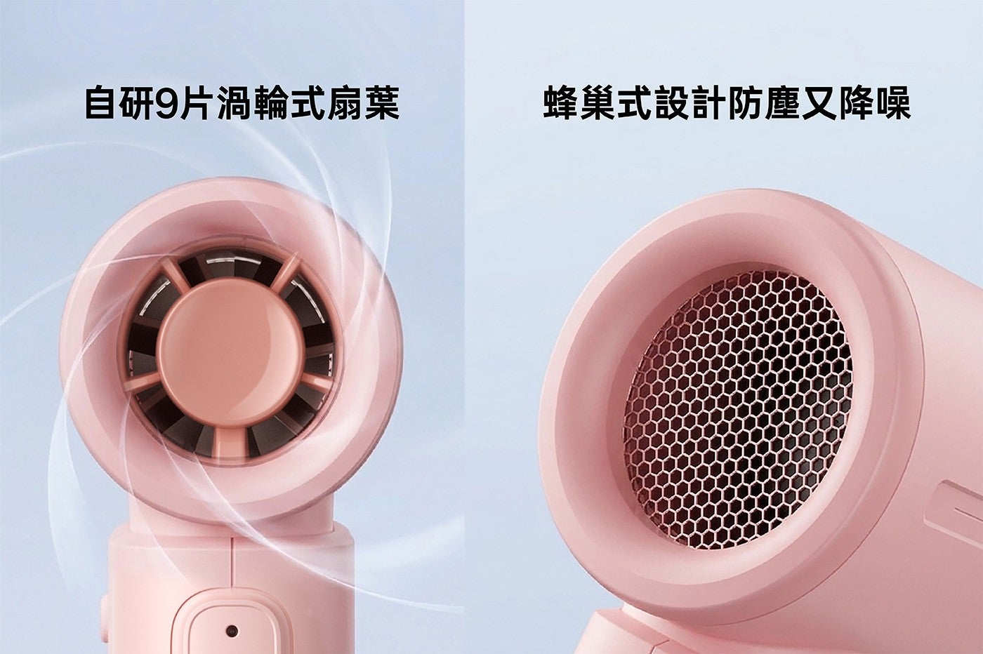 自研9片渦輪式扇葉 蜂巢式設計防塵又降噪