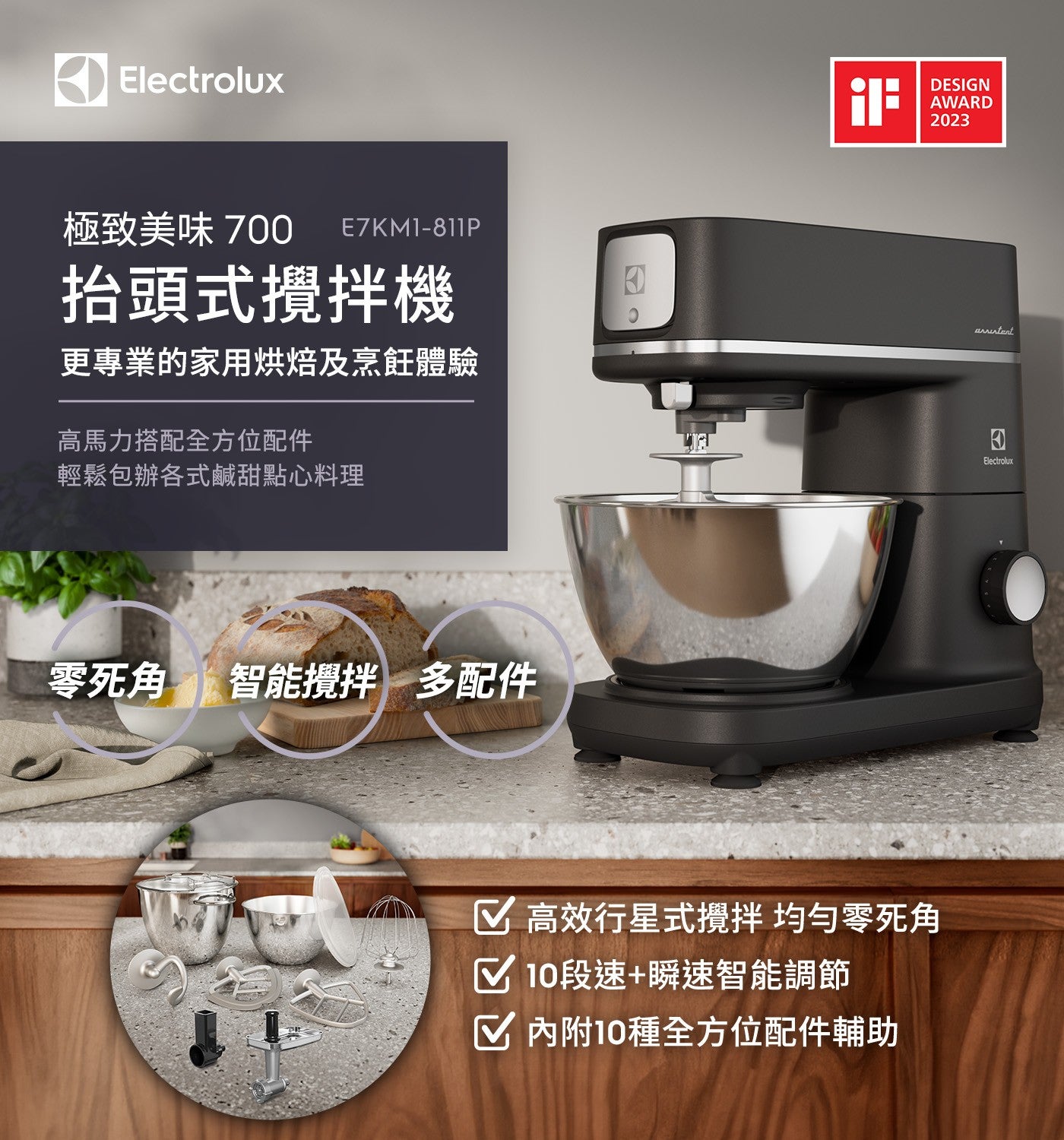 Electrolux 極致美味 E7KM1-811P DESIGN AWAR 抬頭式攪拌機