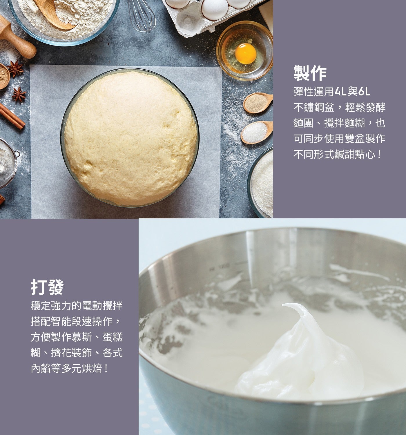 打發 穩定強力的電動攪拌 搭配智能段速操作, 方便製作慕斯蛋糕 糊擠花裝飾各式 內餡等多元烘焙