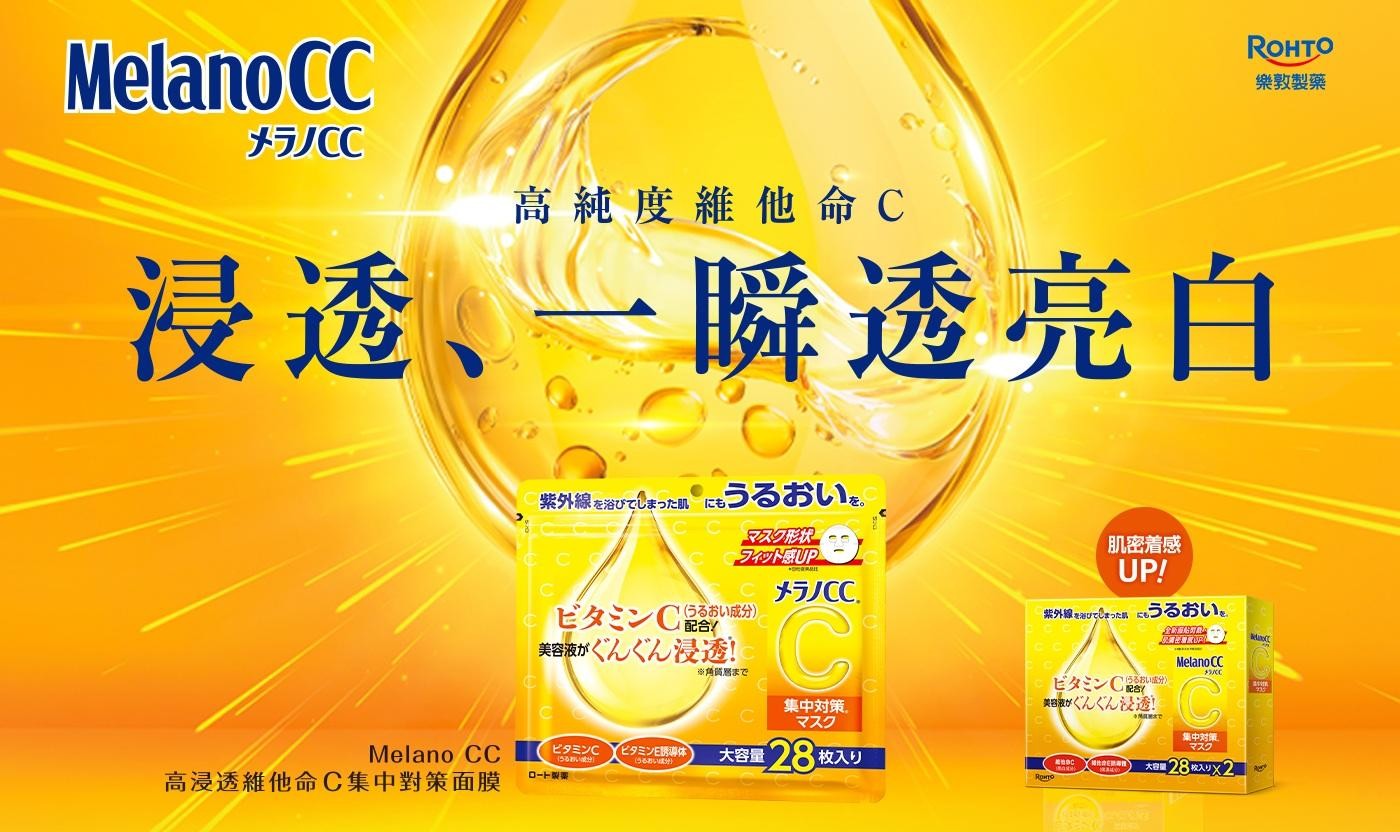 MelanoCC ROHTO 樂敦製藥 メラノCC 高純度維他命C 浸透、1瞬透亮白