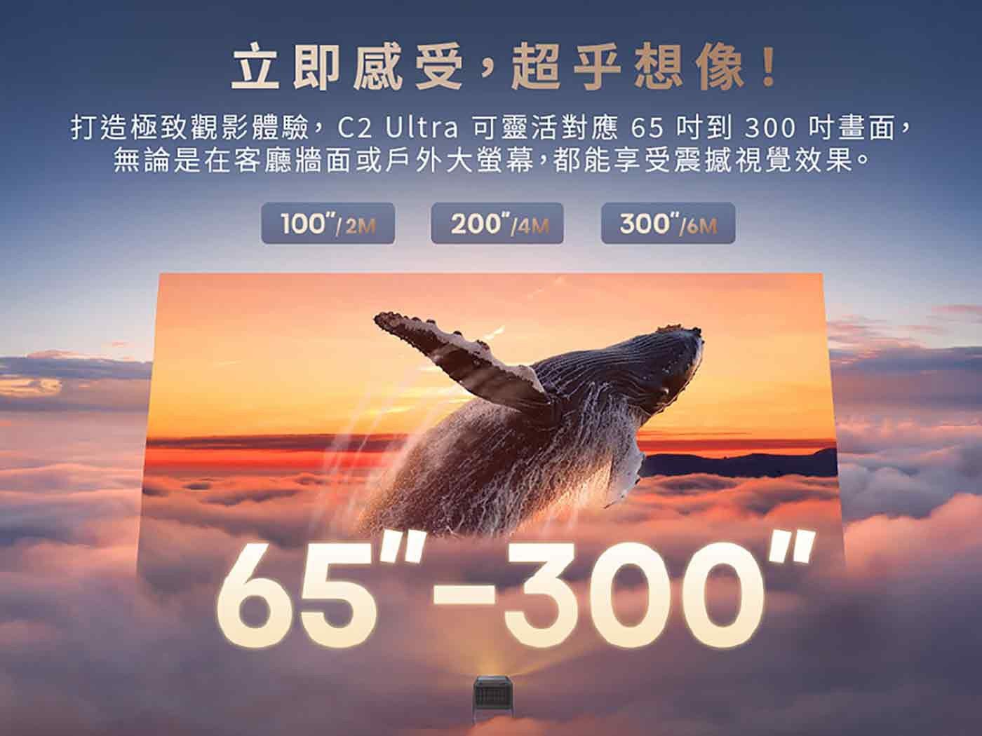 立即感受,超乎想像! 打造極致觀影體驗,C2 Ultra 可靈活對應 吋到 吋畫面, 無論是在客廳牆面或戶外大螢幕,都能享受震撼視覺效果