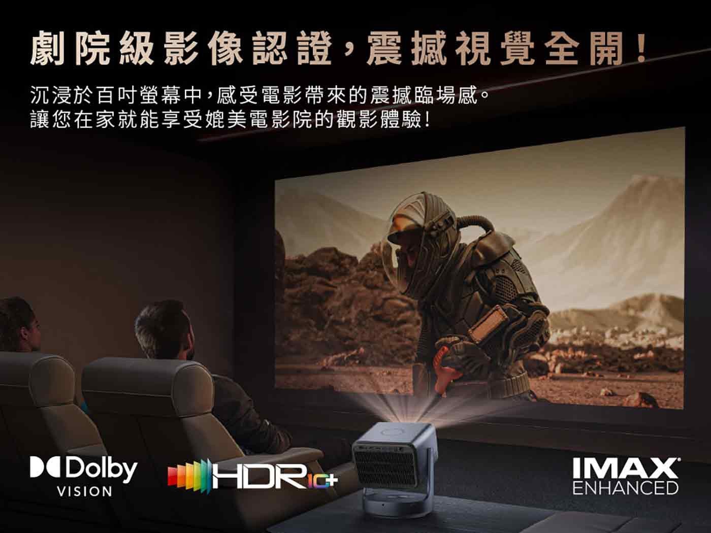 劇院級影像認證,震撼視覺全開! 沉浸於百吋螢幕中,感受電影帶來的震撼臨場感 讓您在家就能享受媲美電影院的觀影體驗! Dolby HDRIG ENHANCED VISION