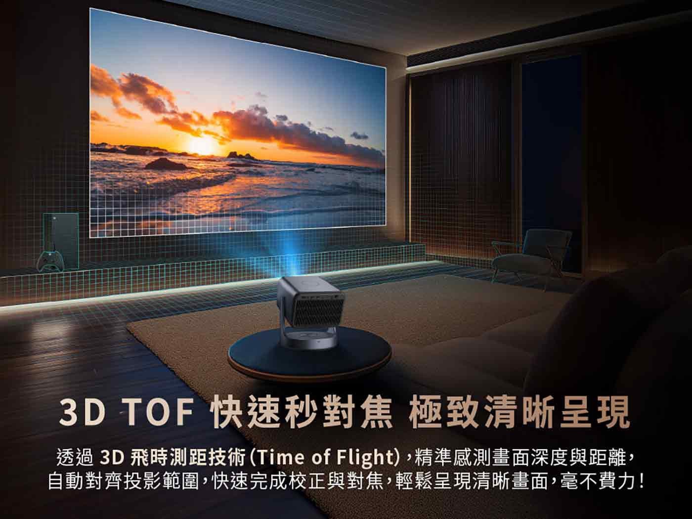 TOF 快速秒對焦 極致清晰呈現 透過 飛時測距技術 Time of Flight,精準感測畫面深度與距離, 自動對齊投影範圍,快速完成校正與對焦,輕鬆呈現清晰畫面,毫不費力!