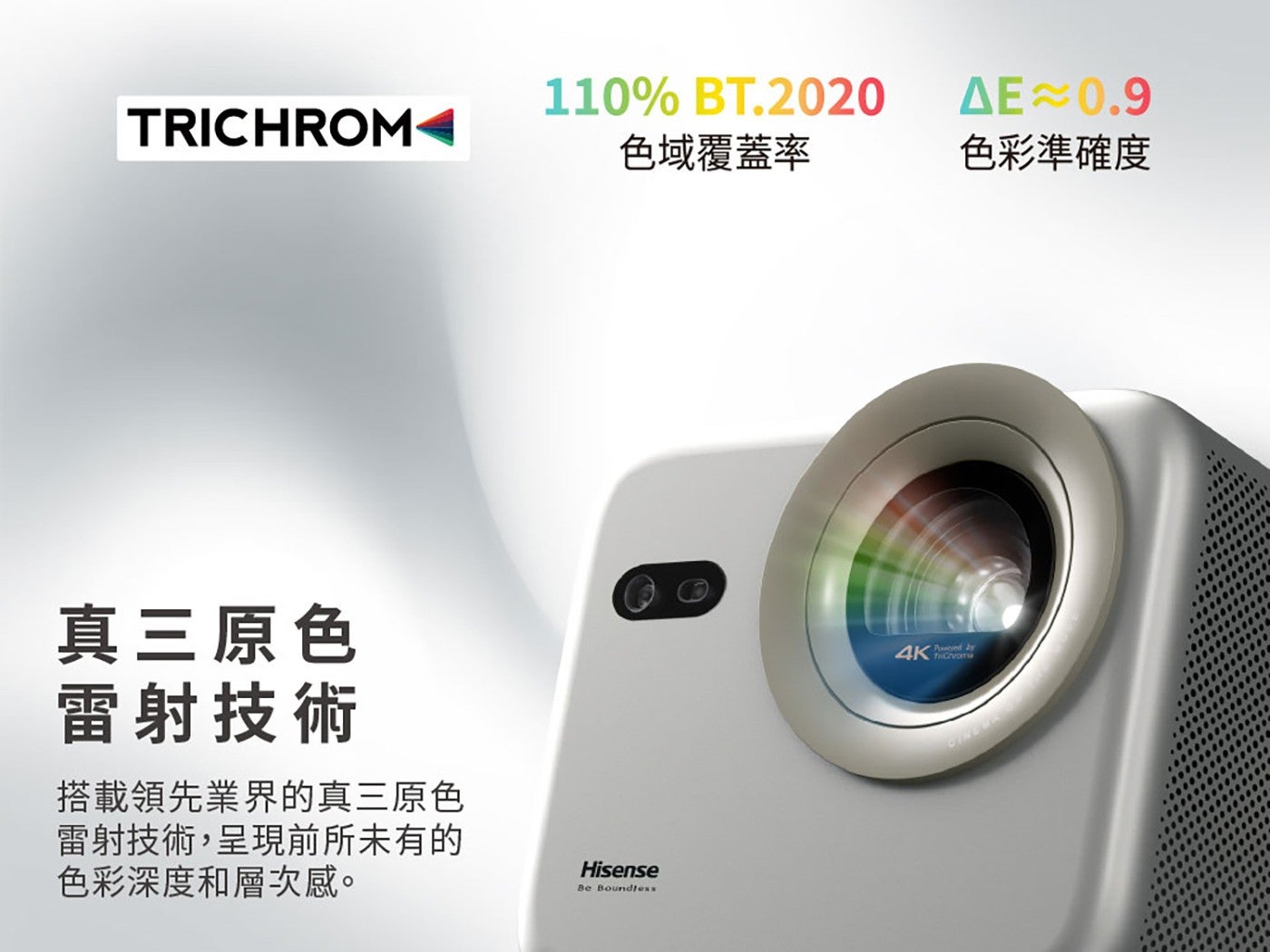 TRICHROM 色域覆蓋率 色彩準確度 真 3 原色 雷射技術 搭載領先業界的真 3 原色 雷射技術,呈現前所未有的 色彩深度和層次感