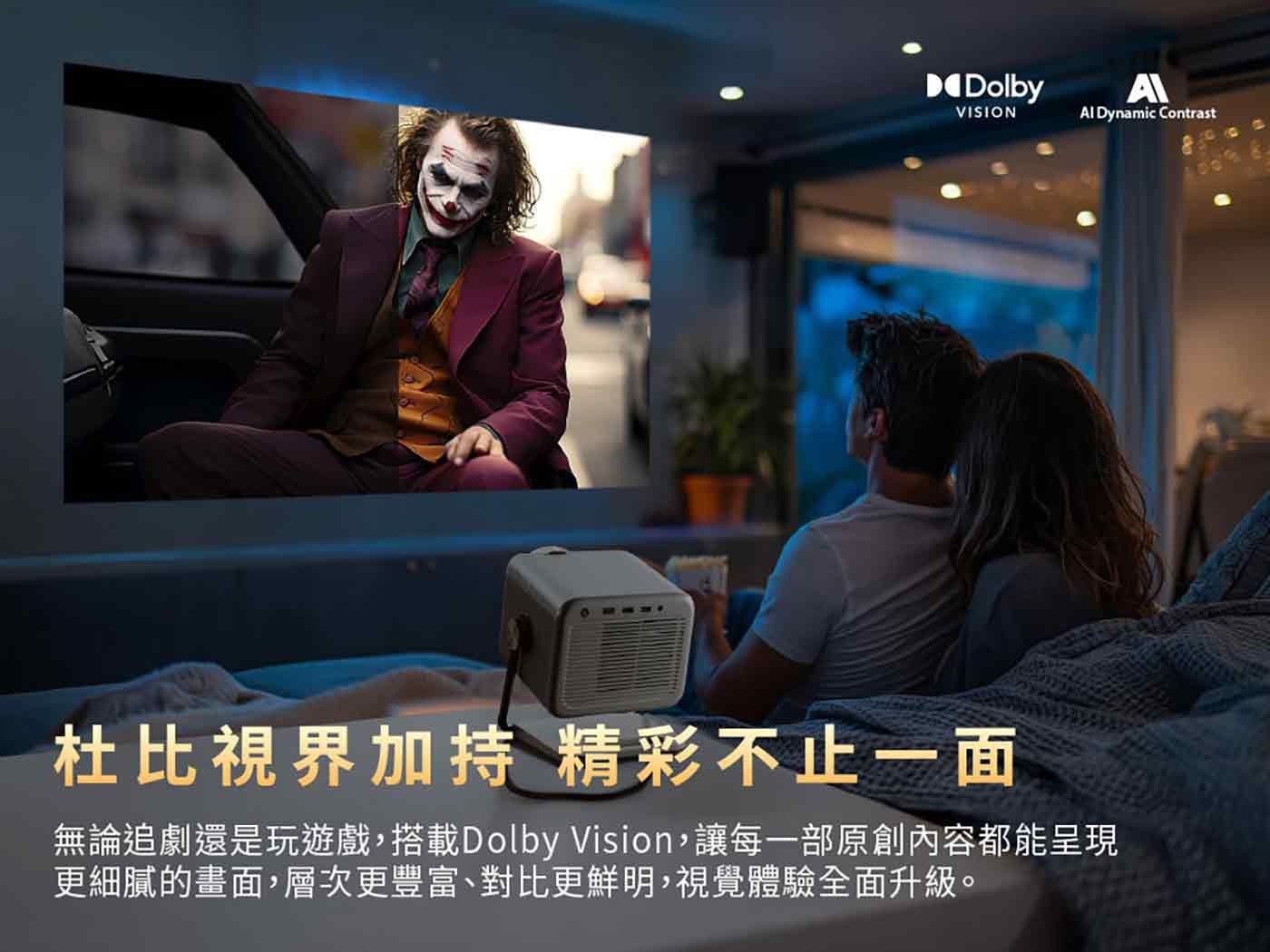 Dolby VISION Al Dynamic Contrast 杜比視界加持 精彩不止 1 面 無論追劇還是玩遊戲,搭載 Dolby Vision,讓每 1 部原創內容都能呈現 更細膩的畫面,層次更豐富...