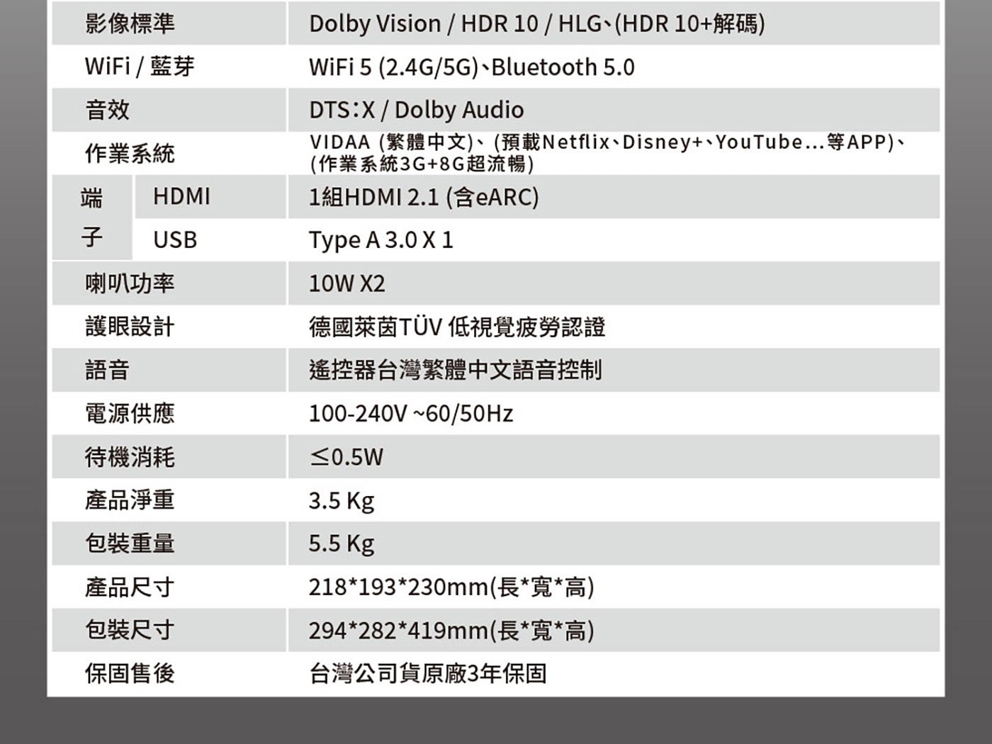 影像標準 WiFi 藍芽 音效 作業系統 端 HDMI 子 USB 喇叭功率 Dolby Vision HDR10HLGHDR10 解碼 2.