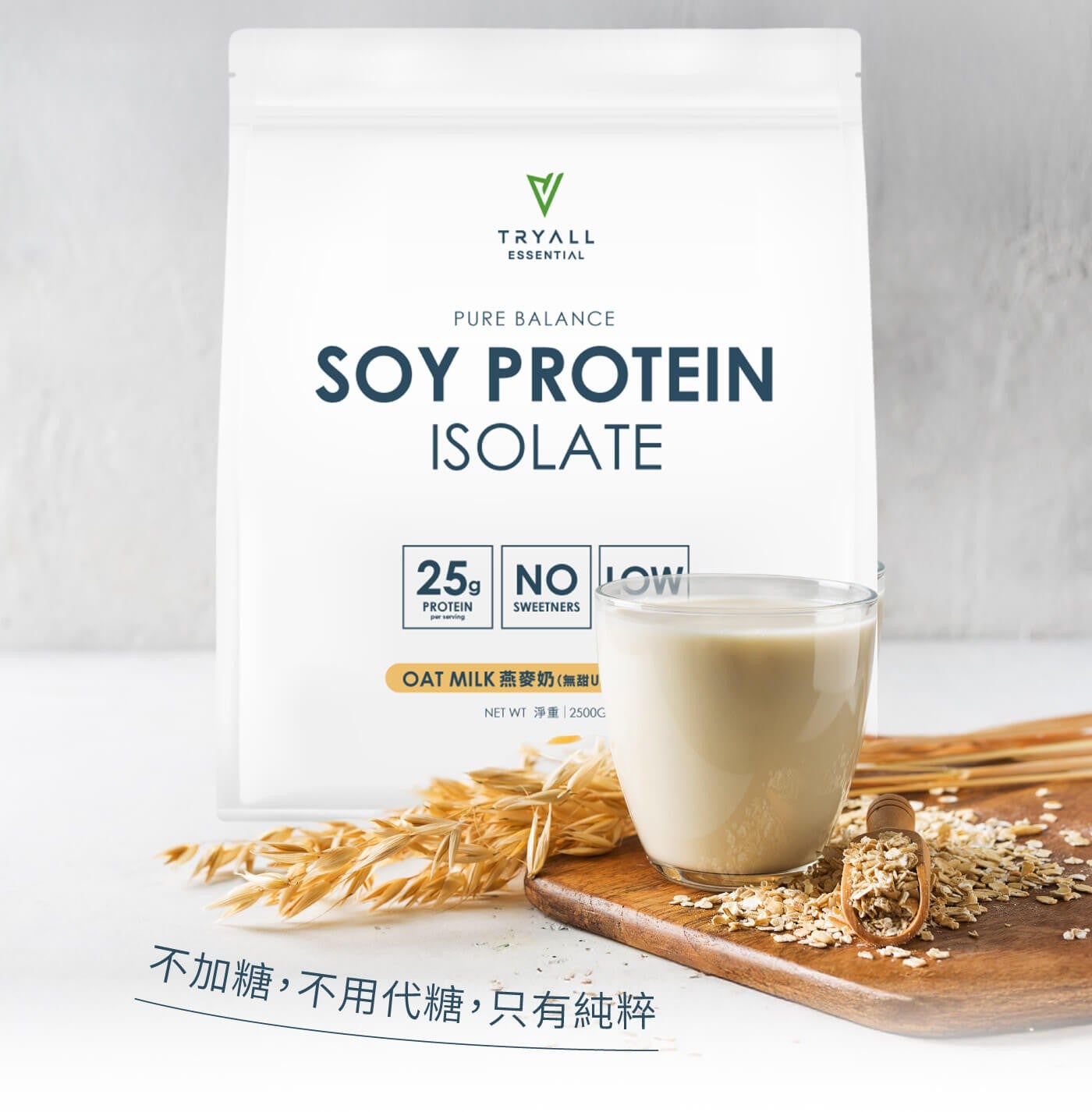 OAT MILK 燕麥奶無甜 U NET WT 淨重 250G 不加糖,不用代糖,只有純粹 TRYALL ESSENTIAL