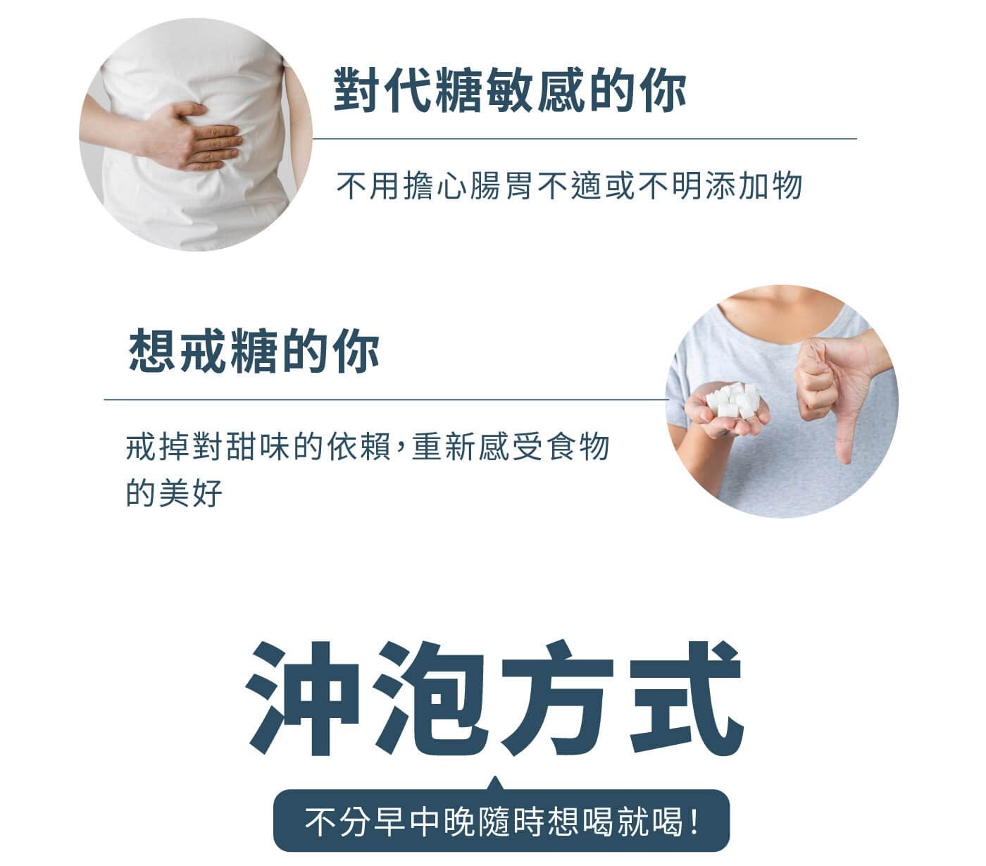 對代糖敏感的你不用擔心腸胃不適或不明添加物想戒糖的你戒掉對甜味的依賴,重新感受食物的美好沖泡方式不分早中晚隨時想喝就喝!