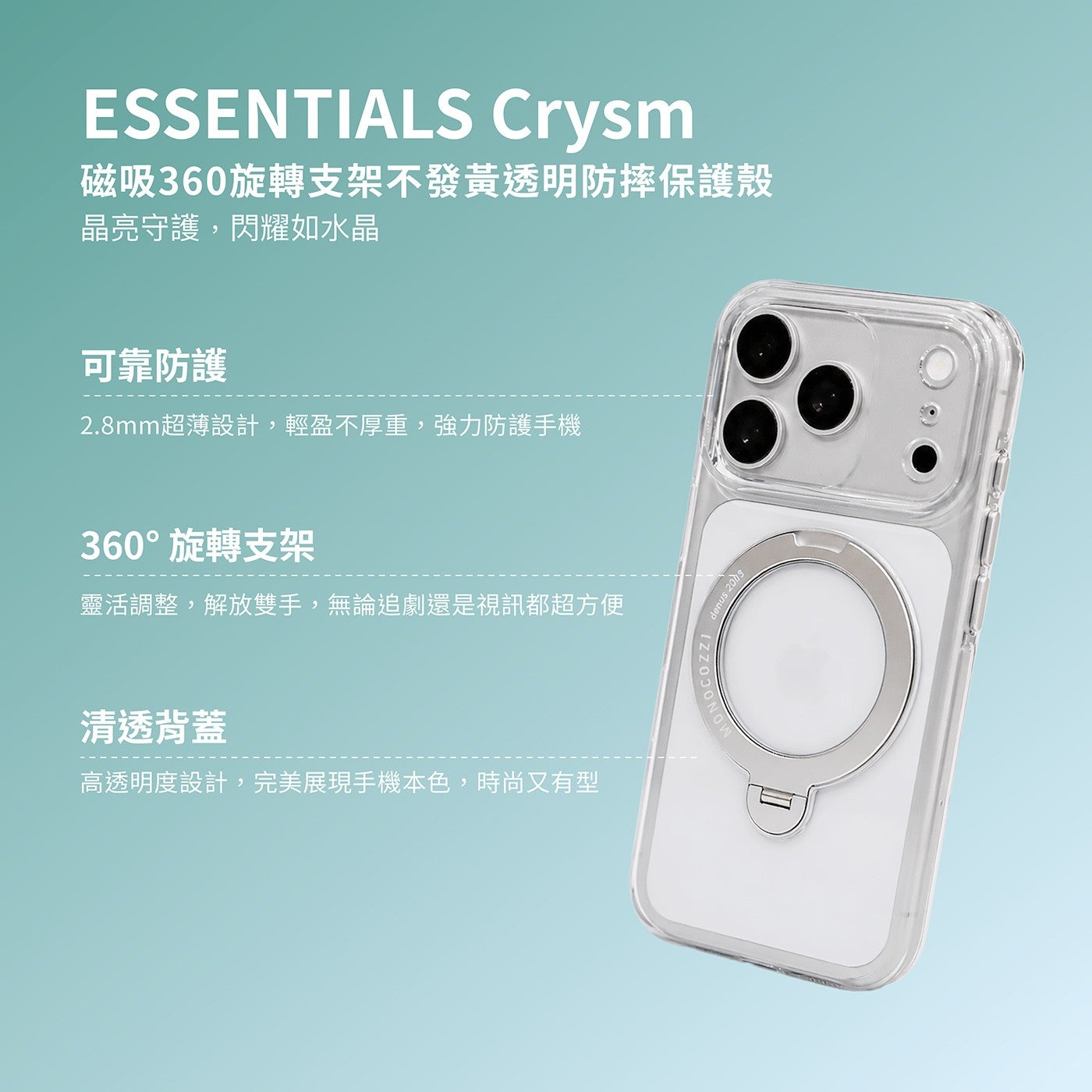 磁吸 360 旋轉支架不發黃透明防摔保護殼晶亮守護,閃耀如水晶可靠防護 2.8mm 超薄設計,輕盈不厚重,強力防護手機 360旋轉支架靈活調整,解放雙手,無論追劇還是視訊都超方便清透背蓋高透明度設計,完美展現手機本色,時尚又有型