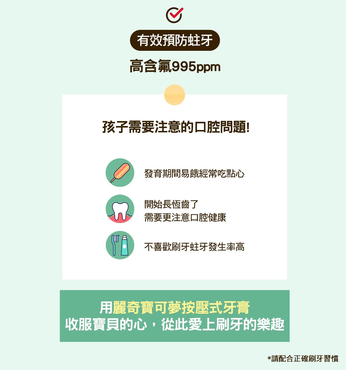 麗奇寶可夢兒童牙膏組(草莓 & 蘋果)• 無添加6種化學成分