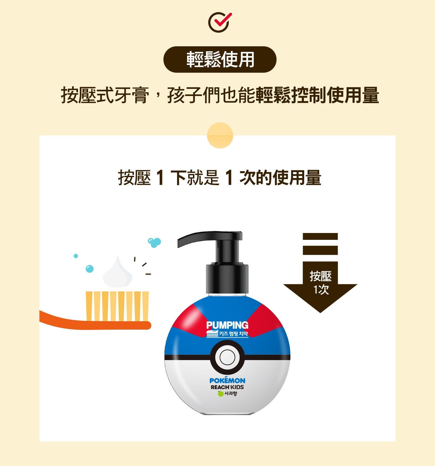 麗奇寶可夢兒童牙膏組(草莓 & 蘋果)• 配合正確刷牙習慣，幫助預防蛀牙保持口腔健康
