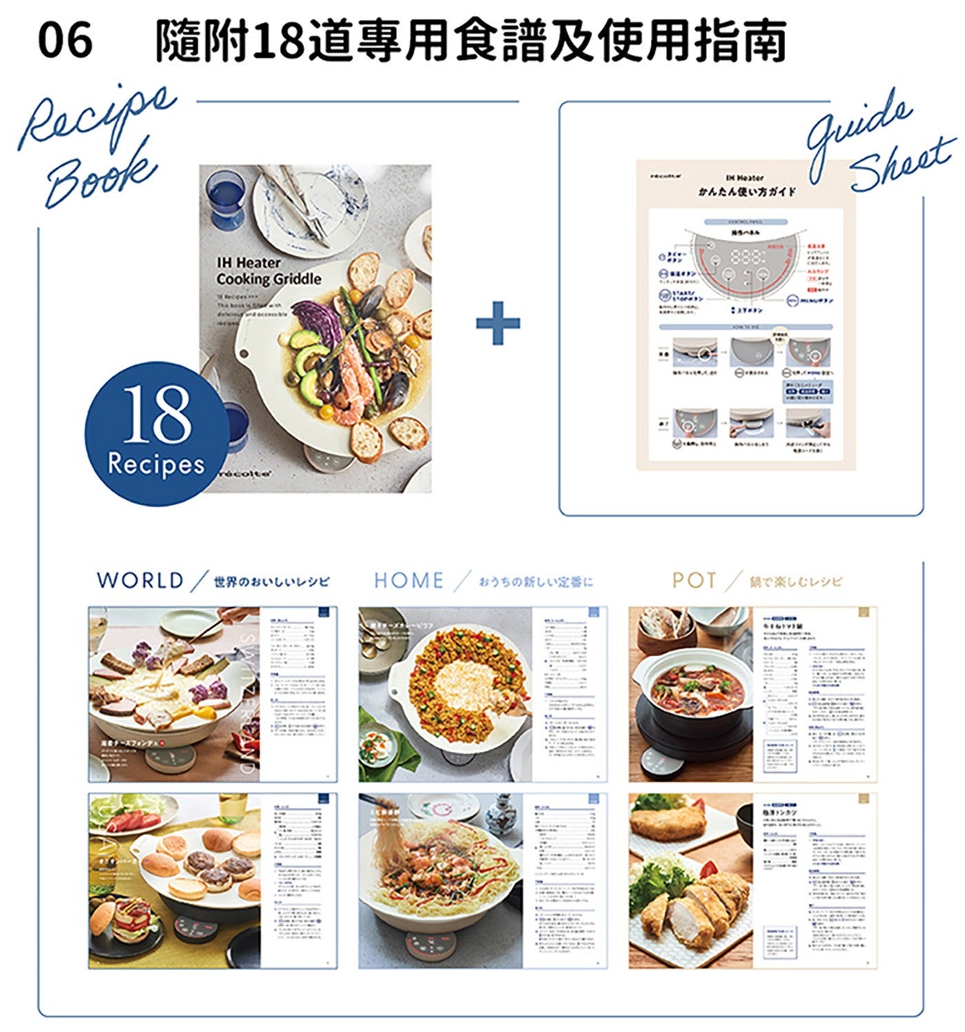 随附 18 道専用食譜及使用指南 Recipe Book IH Heater Cooking Griddle IX 使方 Guide Sheet Recipes CATORY WORLD...