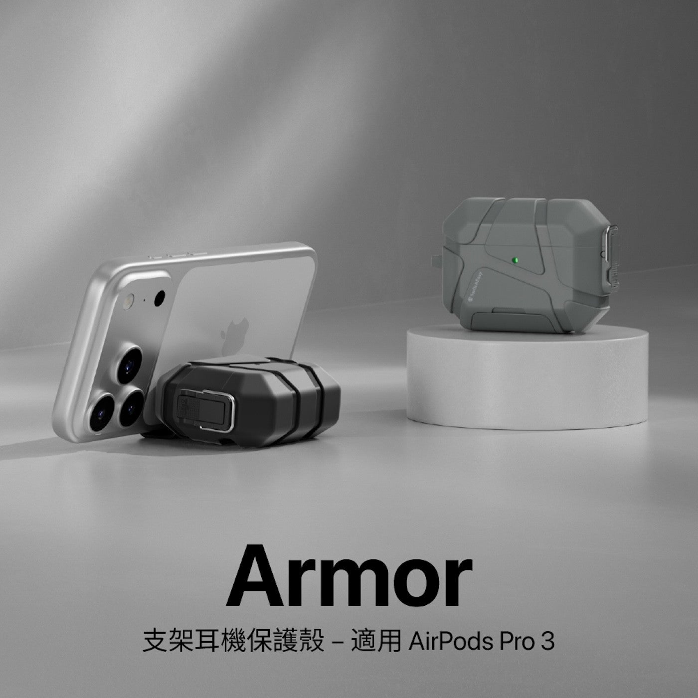 Armor 支架耳機保護殼-適用AirPods Pro
