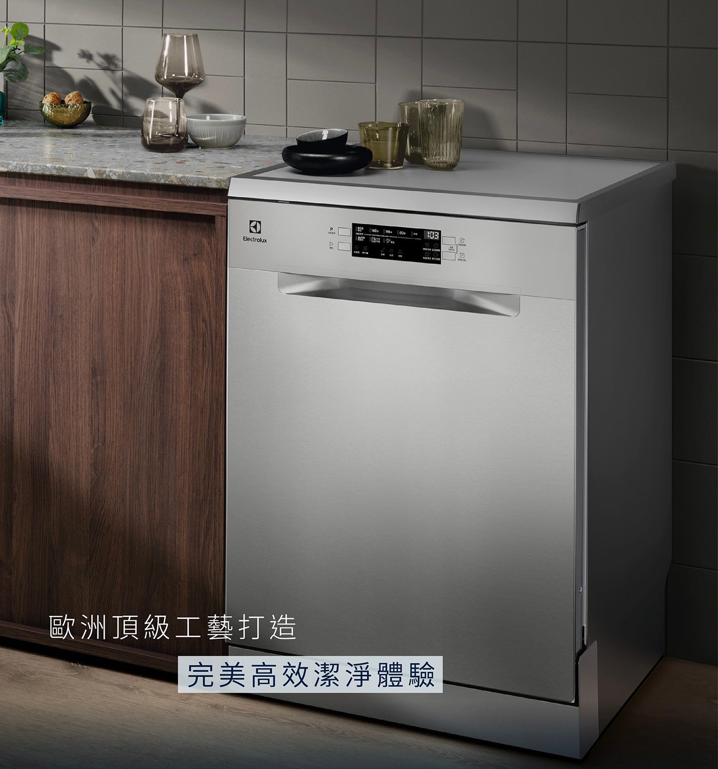 Electrolux 回 歐洲頂級工藝打造 完美高效潔淨體驗