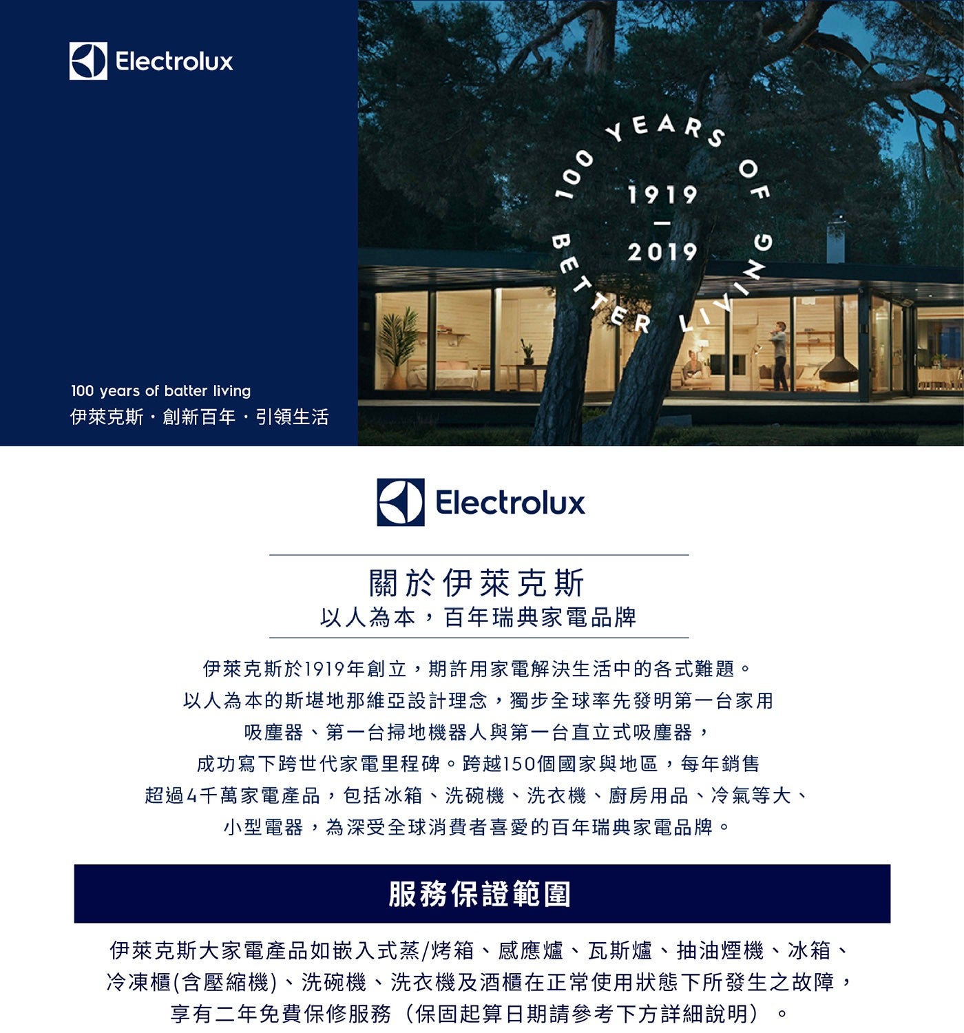 Electrolux years of batter living 伊萊克斯創新百年引領生活 BET YEARS ER OF ING 關於伊萊克斯 以人為本...
