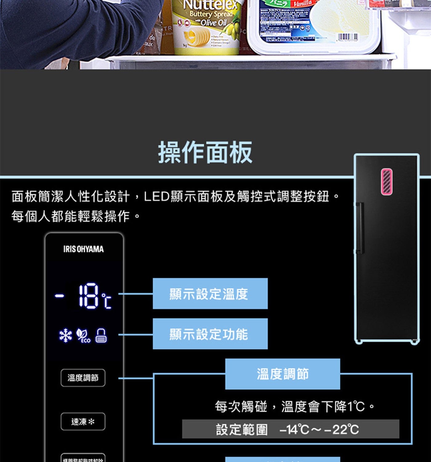 de TR Nuttelex Buttery Spread Olive Oil Vanilla 操作面板 面板簡潔人性化設計,LED 顯示面板及觸控式調整按鈕 每個人都能輕鬆操作
