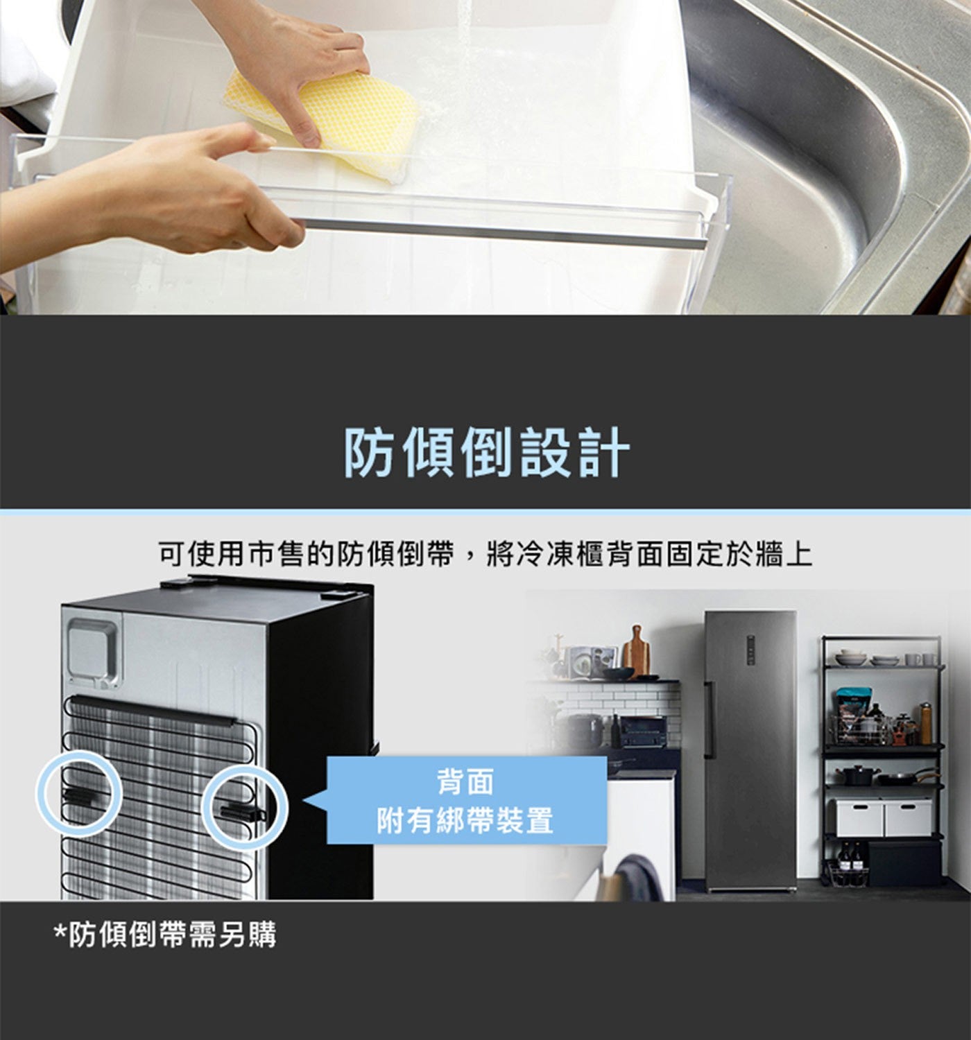 防傾倒設計 可使用市售的防傾倒帶,將冷凍櫃背面固定於牆上 防傾倒帶需另購 背面 附有綁帶裝置