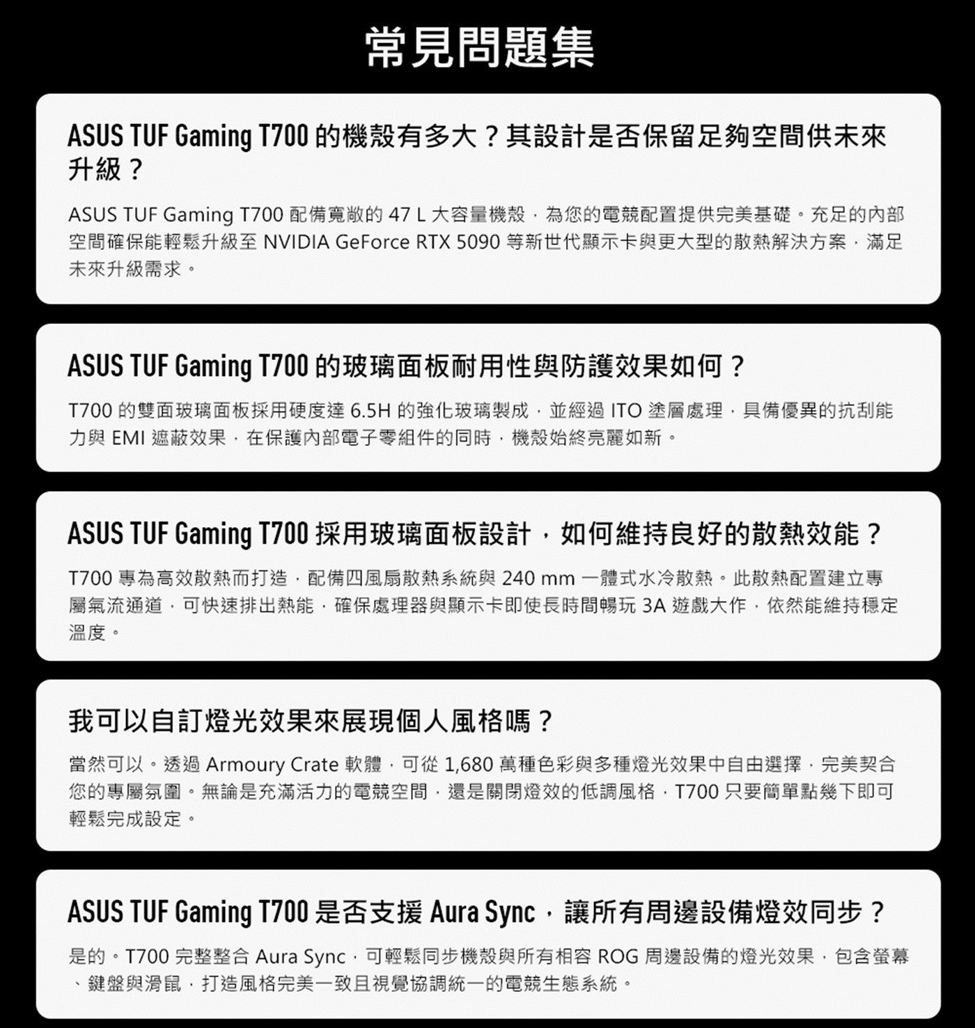 常見問題集 ASUS TUF Gaming T700 的機殼有多大?其設計是否保留足夠空間供未來升級?