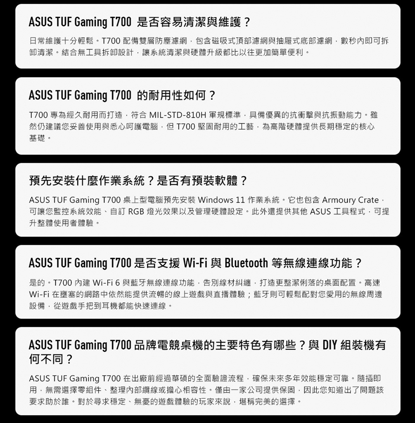 ASUS TUF Gaming T700 是否容易清潔與維護?
