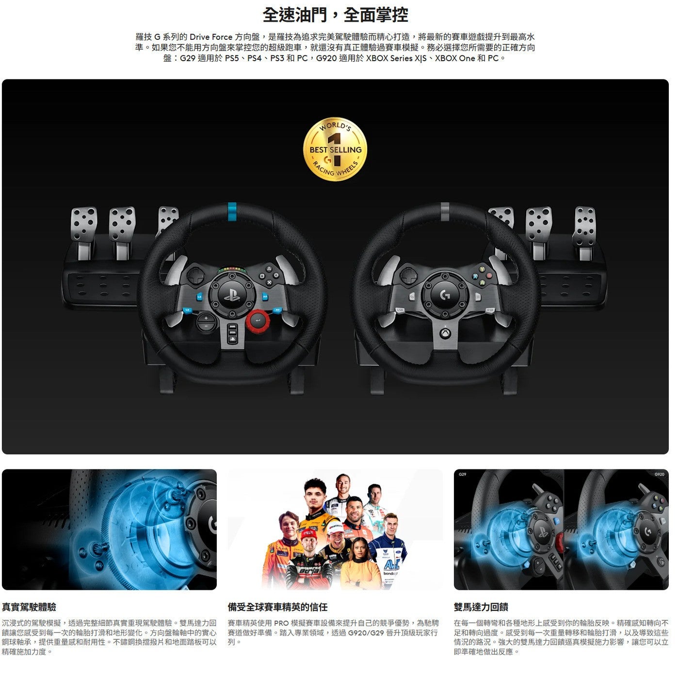 全速油門,全面掌控羅技 G 系列的 Drive Force 方向盤,是羅技為追求完美駕駛體驗而精心打造,將最新的賽車遊戲提升到最高水準如果您不能用方向盤來掌控您的超級跑車,就還沒有真正體驗過賽車模擬務必選擇您所需要的正確方向盤:G29 適用於 PS5...